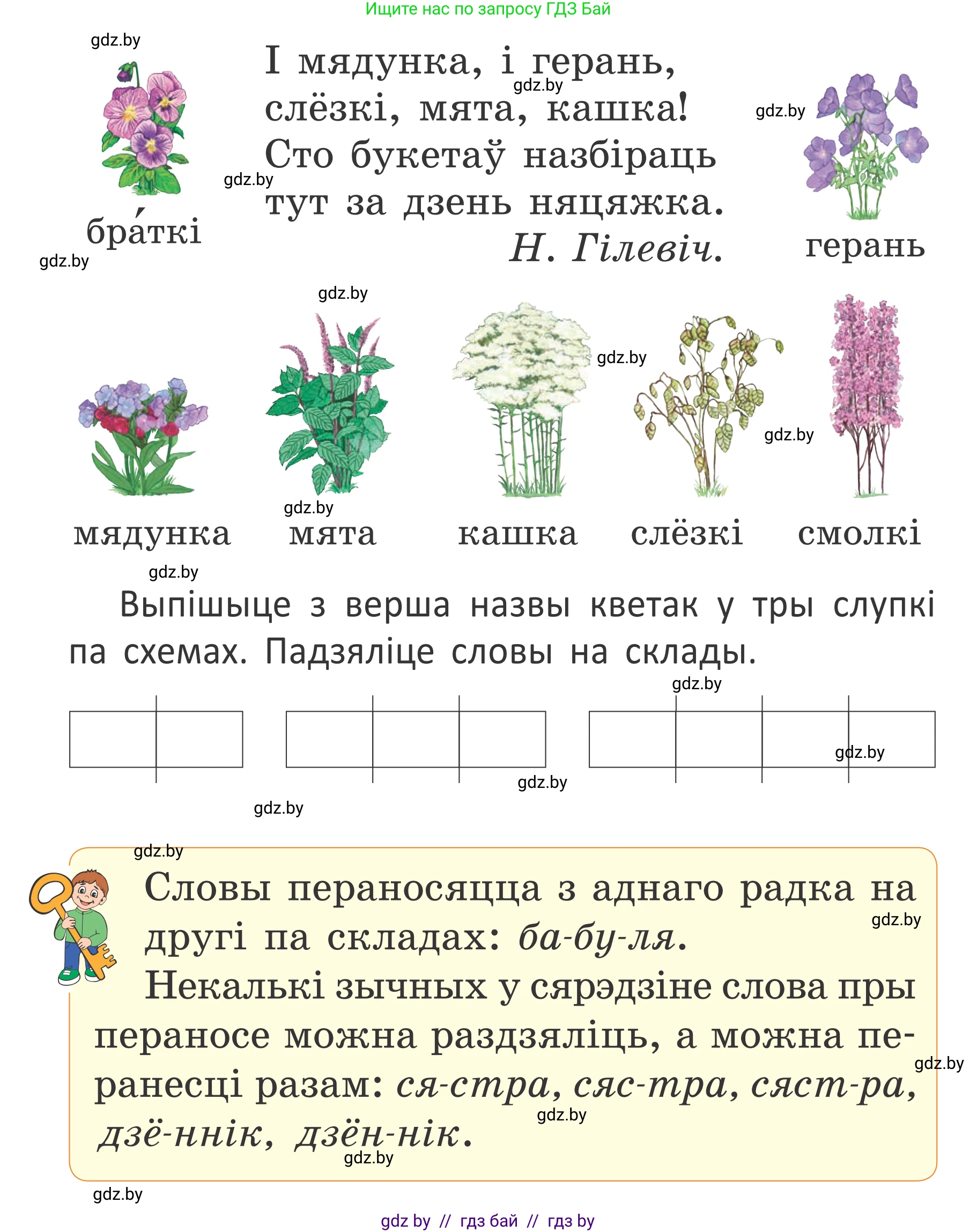 Белорусский язык (Беларуская мова), 2 класс Учебник, автор: Антановіч Наталля Міхайлаўна, издательство Нацыянальны інстытут адукацыі, Минск, 2022, голубого цвета, Часть 1, страница 49, номер 69, Условие (продолжение 2)