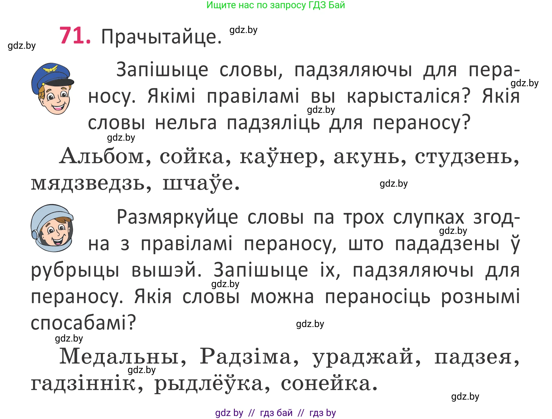 Белорусский язык (Беларуская мова), 2 класс Учебник, автор: Антановіч Наталля Міхайлаўна, издательство Нацыянальны інстытут адукацыі, Минск, 2022, голубого цвета, Часть 1, страница 52, номер 71, Условие