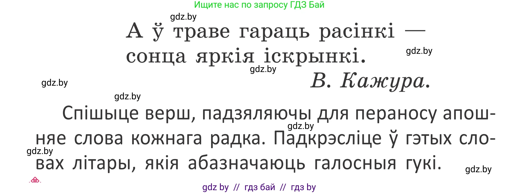 Белорусский язык (Беларуская мова), 2 класс Учебник, автор: Антановіч Наталля Міхайлаўна, издательство Нацыянальны інстытут адукацыі, Минск, 2022, голубого цвета, Часть 1, страница 53, номер 74, Условие (продолжение 2)