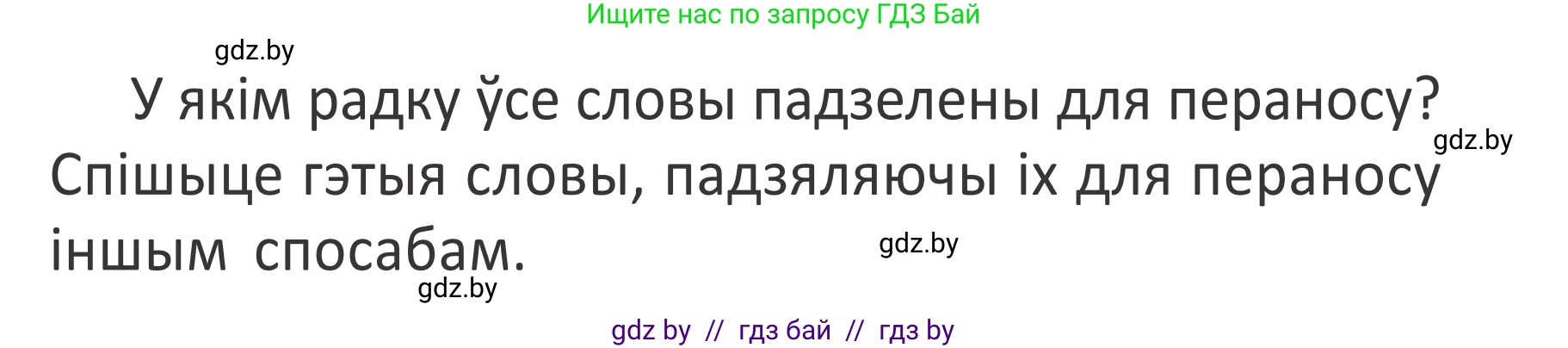 Белорусский язык (Беларуская мова), 2 класс Учебник, автор: Антановіч Наталля Міхайлаўна, издательство Нацыянальны інстытут адукацыі, Минск, 2022, голубого цвета, Часть 1, страница 54, номер 76, Условие (продолжение 2)