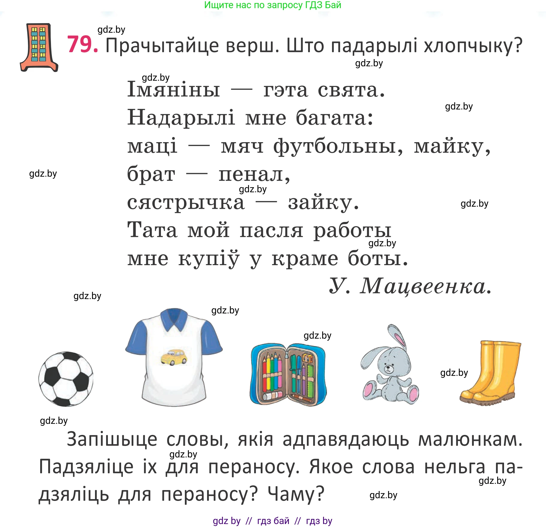 Белорусский язык (Беларуская мова), 2 класс Учебник, автор: Антановіч Наталля Міхайлаўна, издательство Нацыянальны інстытут адукацыі, Минск, 2022, голубого цвета, Часть 1, страница 56, номер 79, Условие