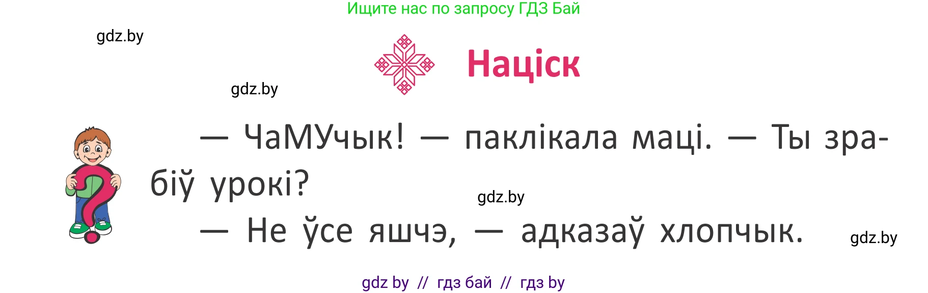 Белорусский язык (Беларуская мова), 2 класс Учебник, автор: Антановіч Наталля Міхайлаўна, издательство Нацыянальны інстытут адукацыі, Минск, 2022, голубого цвета, Часть 1, страница 57, номер 80, Условие