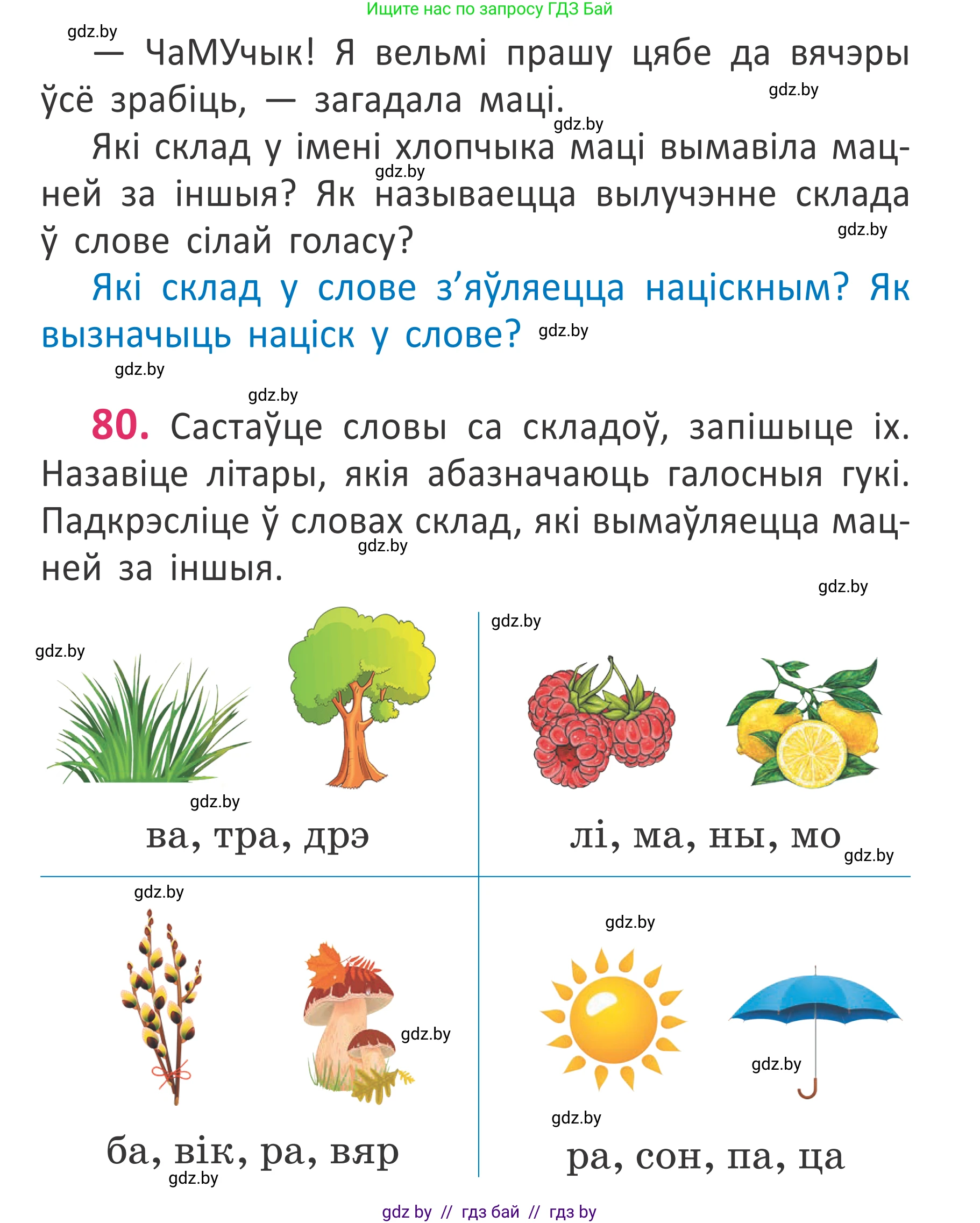 Белорусский язык (Беларуская мова), 2 класс Учебник, автор: Антановіч Наталля Міхайлаўна, издательство Нацыянальны інстытут адукацыі, Минск, 2022, голубого цвета, Часть 1, страница 57, номер 80, Условие (продолжение 2)