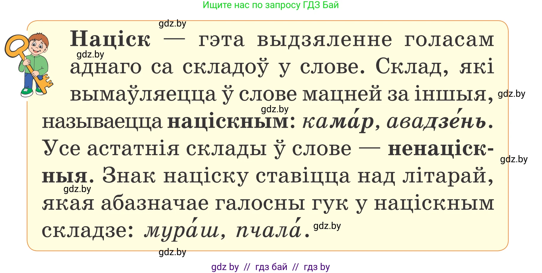 Белорусский язык (Беларуская мова), 2 класс Учебник, автор: Антановіч Наталля Міхайлаўна, издательство Нацыянальны інстытут адукацыі, Минск, 2022, голубого цвета, Часть 1, страница 57, номер 80, Условие (продолжение 3)
