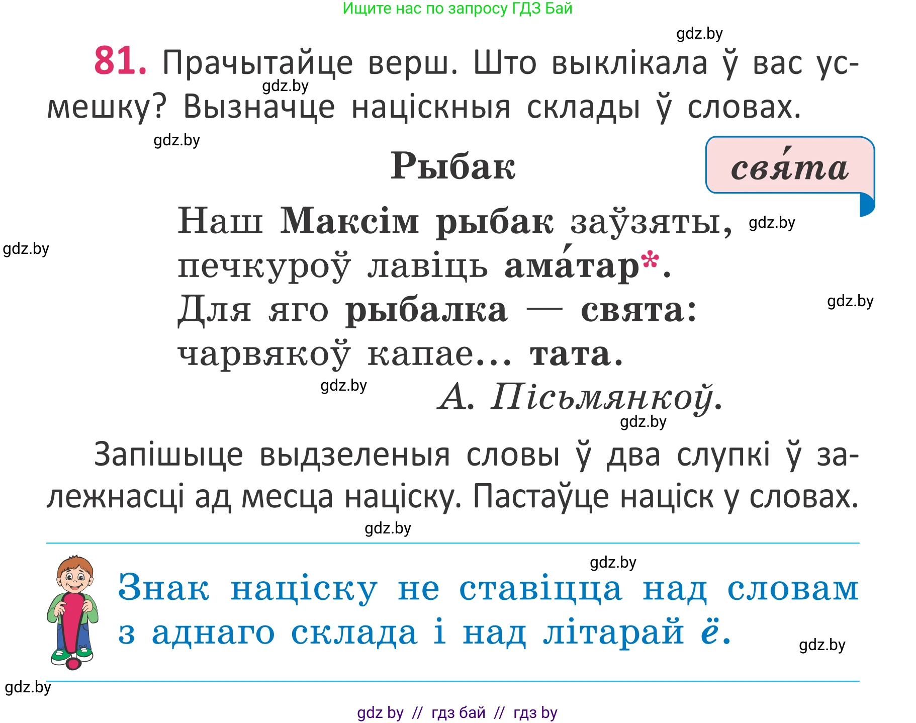 Белорусский язык (Беларуская мова), 2 класс Учебник, автор: Антановіч Наталля Міхайлаўна, издательство Нацыянальны інстытут адукацыі, Минск, 2022, голубого цвета, Часть 1, страница 58, номер 81, Условие