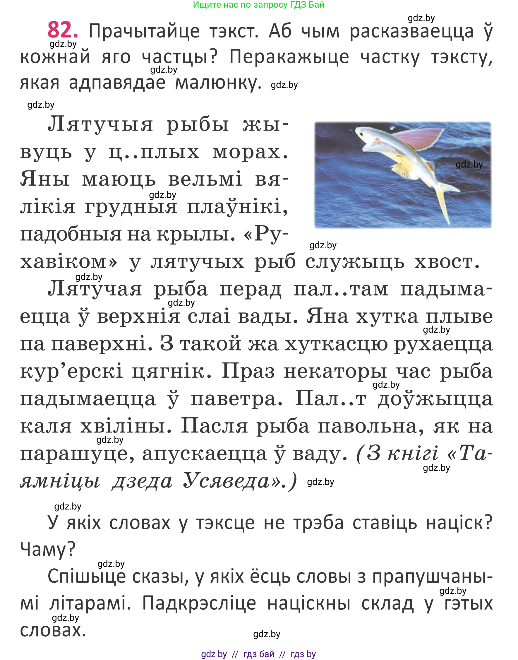 Белорусский язык (Беларуская мова), 2 класс Учебник, автор: Антановіч Наталля Міхайлаўна, издательство Нацыянальны інстытут адукацыі, Минск, 2022, голубого цвета, Часть 1, страница 59, номер 82, Условие