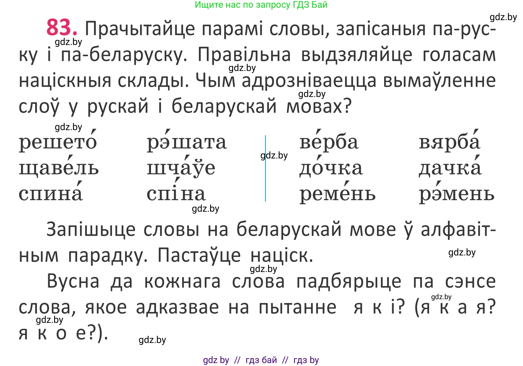 Белорусский язык (Беларуская мова), 2 класс Учебник, автор: Антановіч Наталля Міхайлаўна, издательство Нацыянальны інстытут адукацыі, Минск, 2022, голубого цвета, Часть 1, страница 60, номер 83, Условие