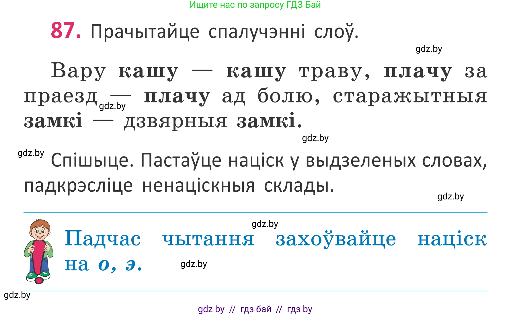 Белорусский язык (Беларуская мова), 2 класс Учебник, автор: Антановіч Наталля Міхайлаўна, издательство Нацыянальны інстытут адукацыі, Минск, 2022, голубого цвета, Часть 1, страница 62, номер 87, Условие