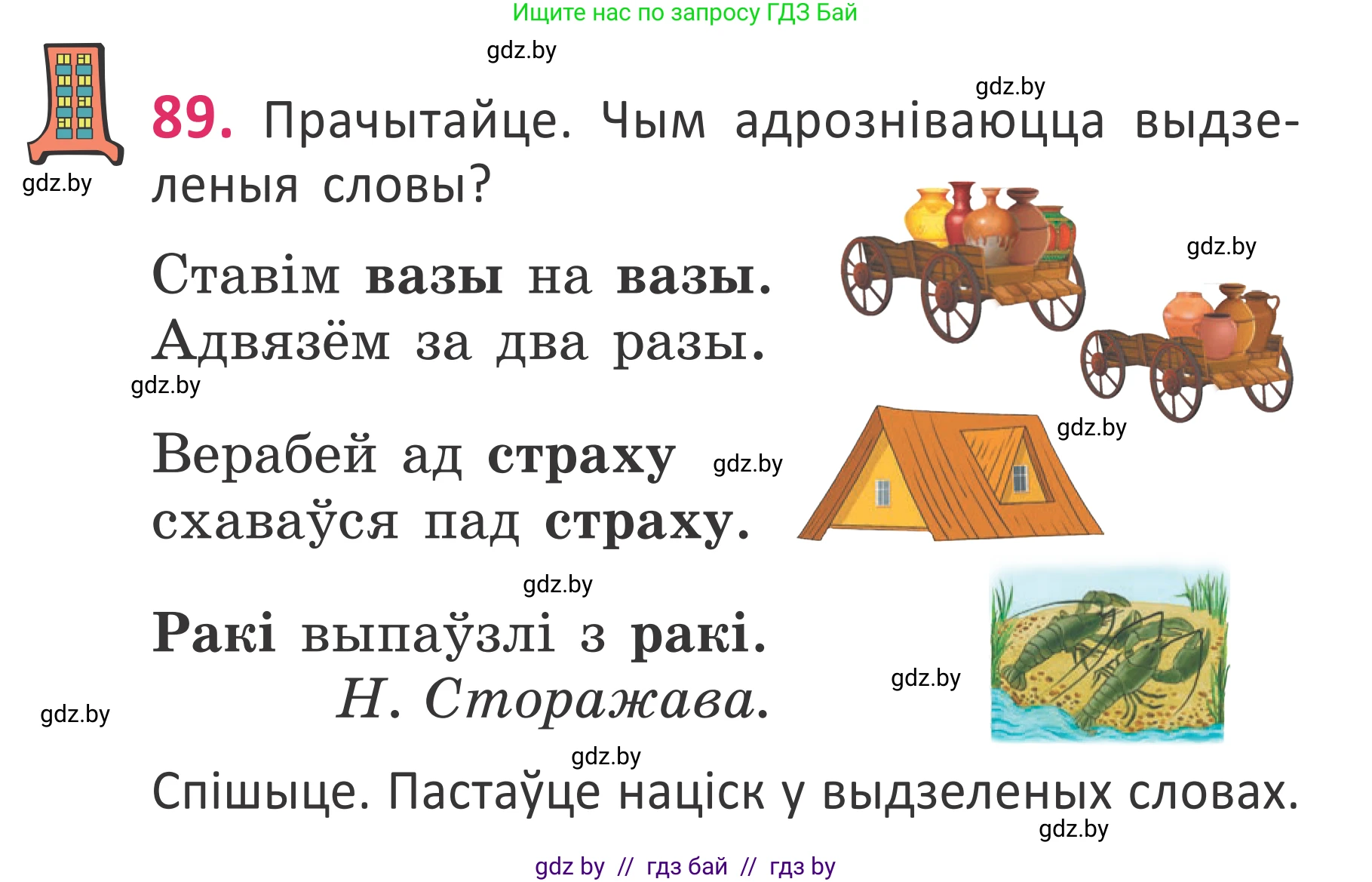 Белорусский язык (Беларуская мова), 2 класс Учебник, автор: Антановіч Наталля Міхайлаўна, издательство Нацыянальны інстытут адукацыі, Минск, 2022, голубого цвета, Часть 1, страница 63, номер 89, Условие