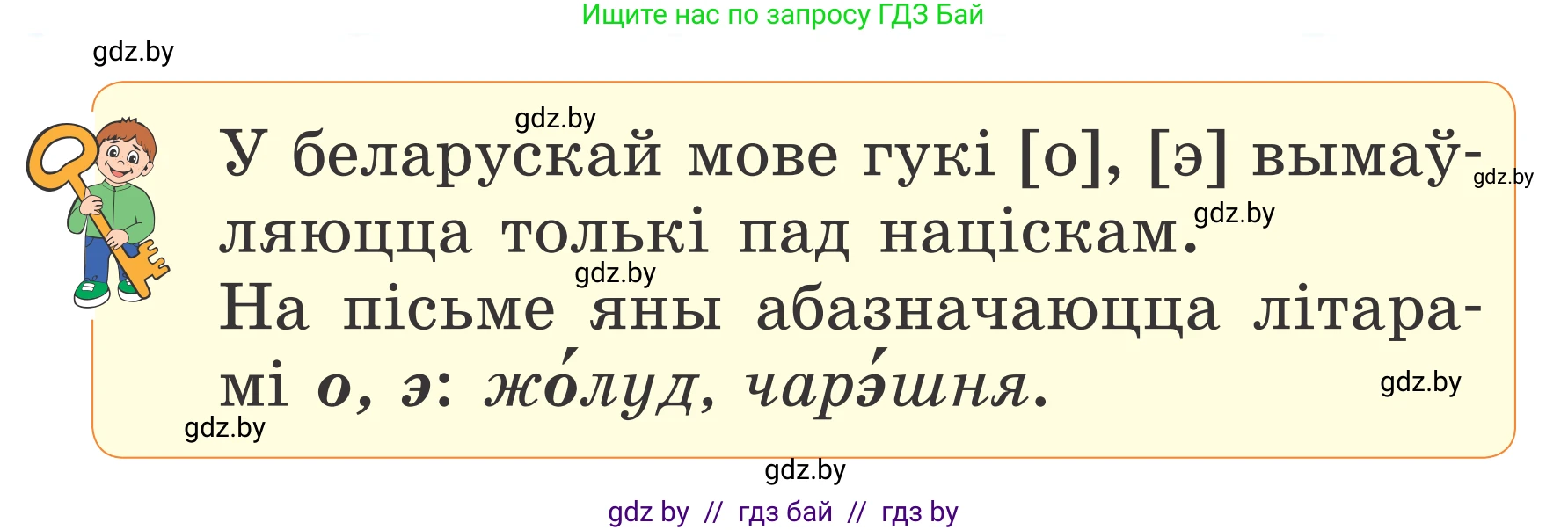 Белорусский язык (Беларуская мова), 2 класс Учебник, автор: Антановіч Наталля Міхайлаўна, издательство Нацыянальны інстытут адукацыі, Минск, 2022, голубого цвета, Часть 1, страница 64, номер 90, Условие (продолжение 2)