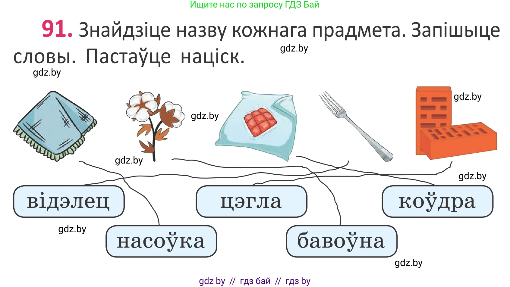 Белорусский язык (Беларуская мова), 2 класс Учебник, автор: Антановіч Наталля Міхайлаўна, издательство Нацыянальны інстытут адукацыі, Минск, 2022, голубого цвета, Часть 1, страница 65, номер 91, Условие