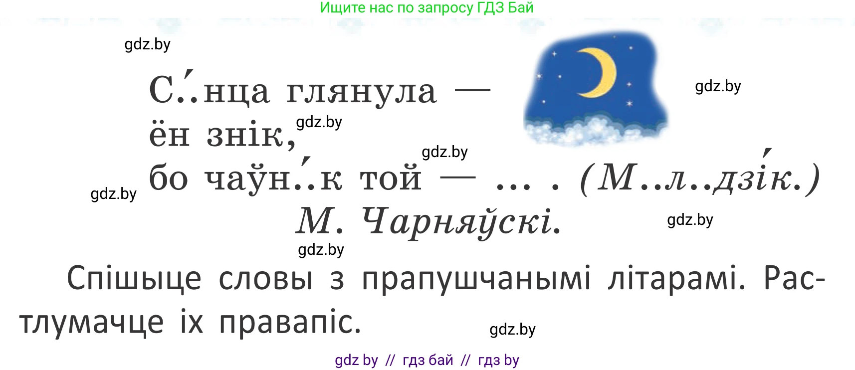 Белорусский язык (Беларуская мова), 2 класс Учебник, автор: Антановіч Наталля Міхайлаўна, издательство Нацыянальны інстытут адукацыі, Минск, 2022, голубого цвета, Часть 1, страница 66, номер 94, Условие (продолжение 2)
