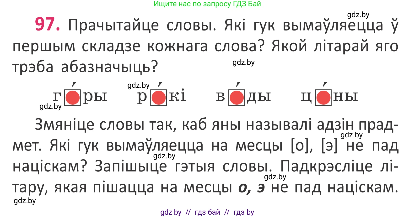 Белорусский язык (Беларуская мова), 2 класс Учебник, автор: Антановіч Наталля Міхайлаўна, издательство Нацыянальны інстытут адукацыі, Минск, 2022, голубого цвета, Часть 1, страница 68, номер 97, Условие