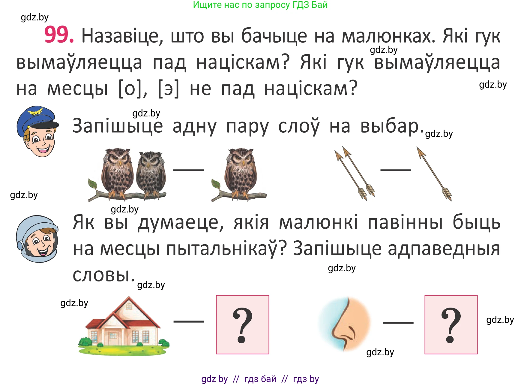 Белорусский язык (Беларуская мова), 2 класс Учебник, автор: Антановіч Наталля Міхайлаўна, издательство Нацыянальны інстытут адукацыі, Минск, 2022, голубого цвета, Часть 1, страница 69, номер 99, Условие