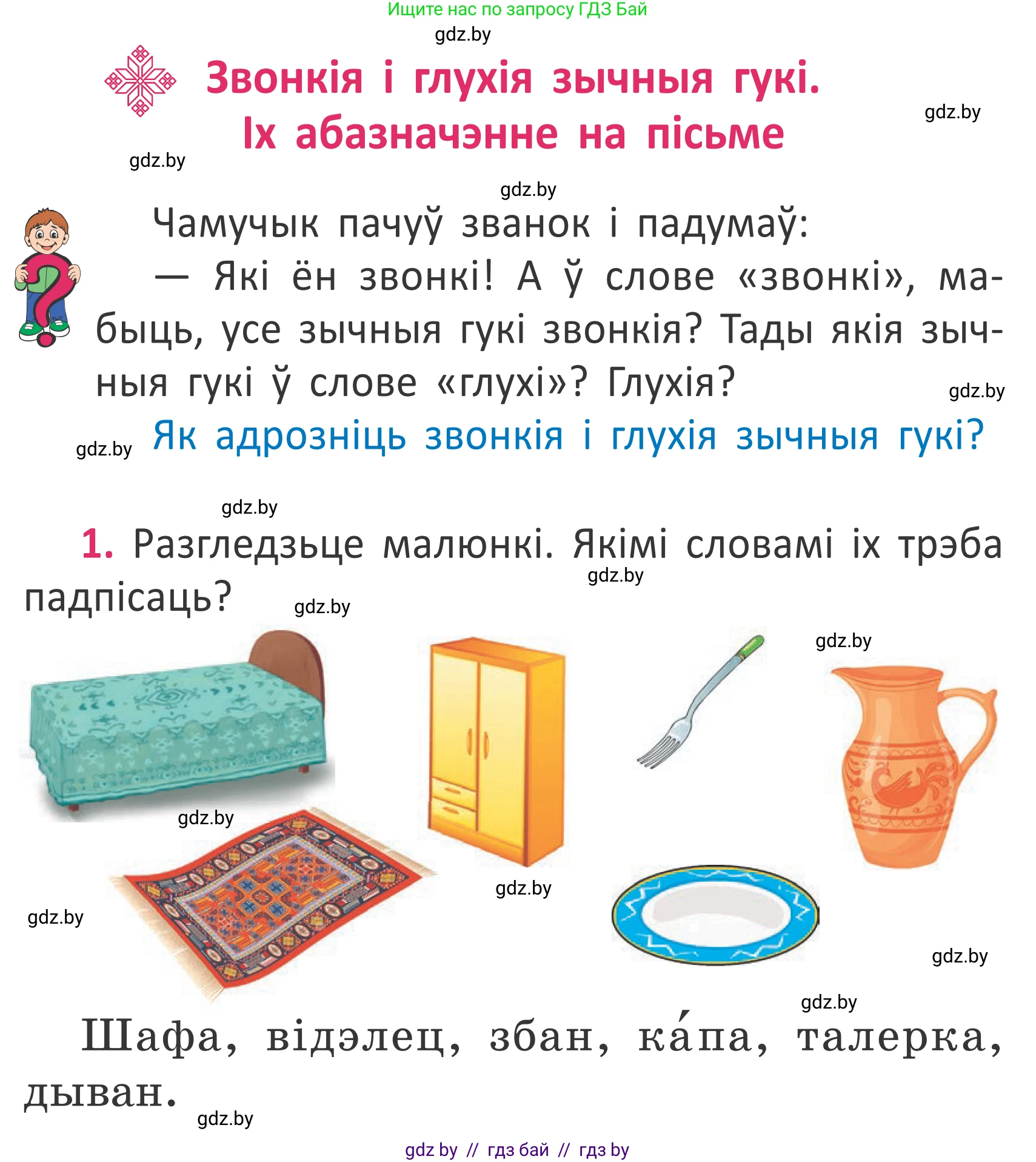 Белорусский язык (Беларуская мова), 2 класс Учебник, автор: Антановіч Наталля Міхайлаўна, издательство Нацыянальны інстытут адукацыі, Минск, 2022, голубого цвета, Часть 2, страница 3, номер 1, Условие