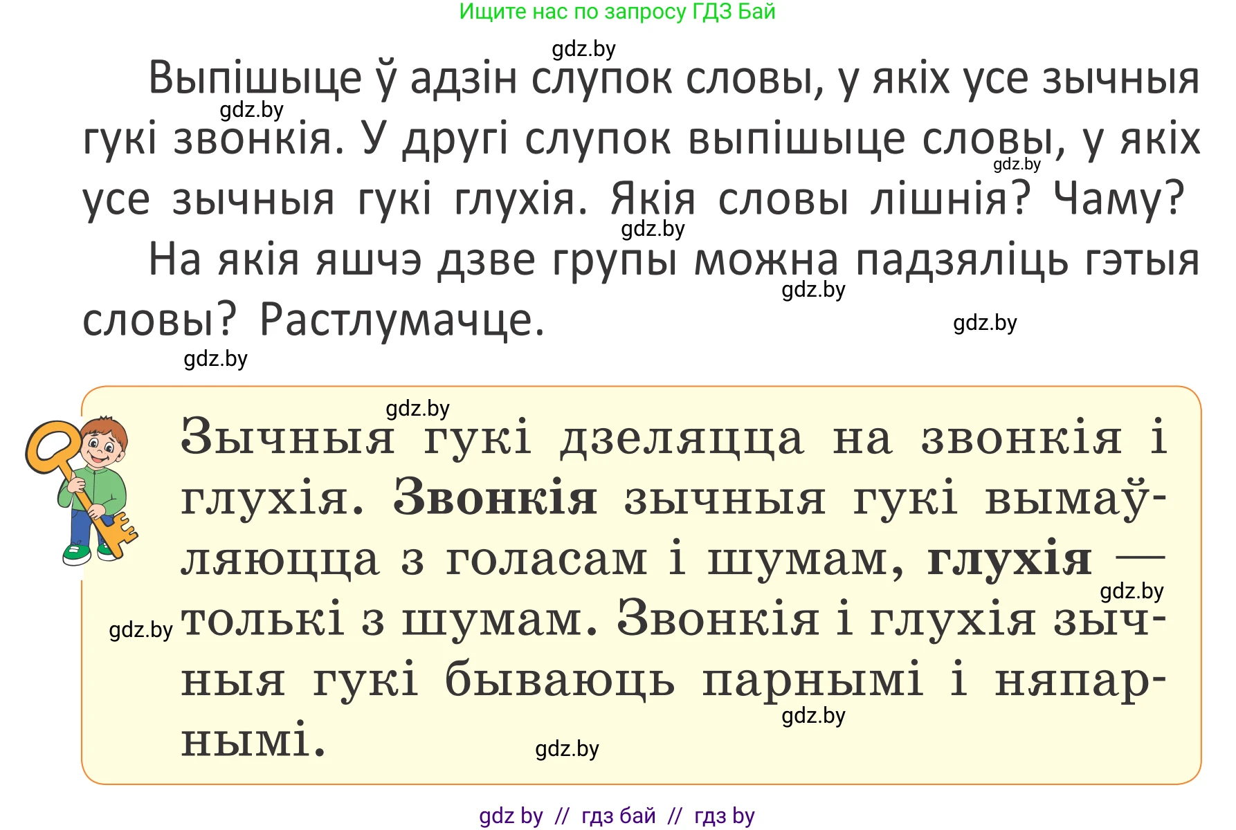 Белорусский язык (Беларуская мова), 2 класс Учебник, автор: Антановіч Наталля Міхайлаўна, издательство Нацыянальны інстытут адукацыі, Минск, 2022, голубого цвета, Часть 2, страница 3, номер 1, Условие (продолжение 2)