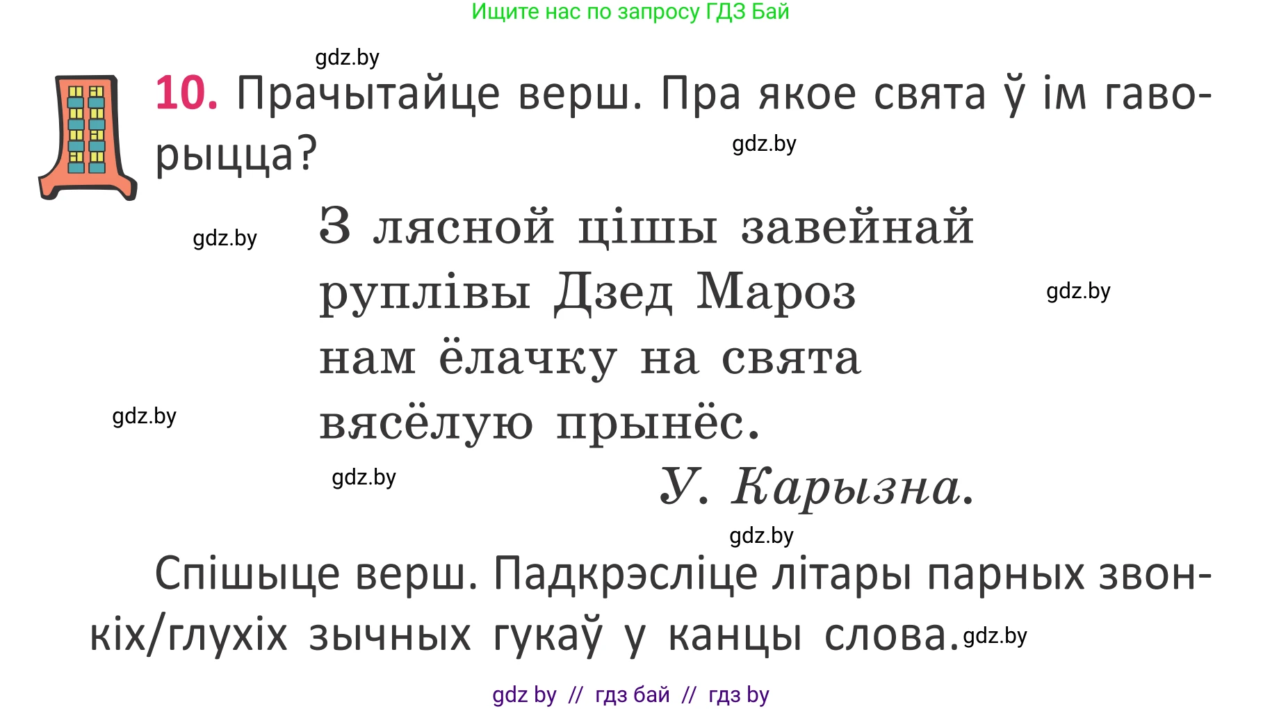 Белорусский язык (Беларуская мова), 2 класс Учебник, автор: Антановіч Наталля Міхайлаўна, издательство Нацыянальны інстытут адукацыі, Минск, 2022, голубого цвета, Часть 2, страница 10, номер 10, Условие