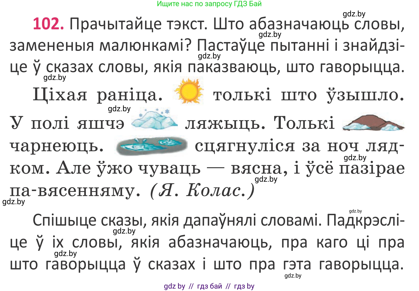 Белорусский язык (Беларуская мова), 2 класс Учебник, автор: Антановіч Наталля Міхайлаўна, издательство Нацыянальны інстытут адукацыі, Минск, 2022, голубого цвета, Часть 2, страница 77, номер 102, Условие