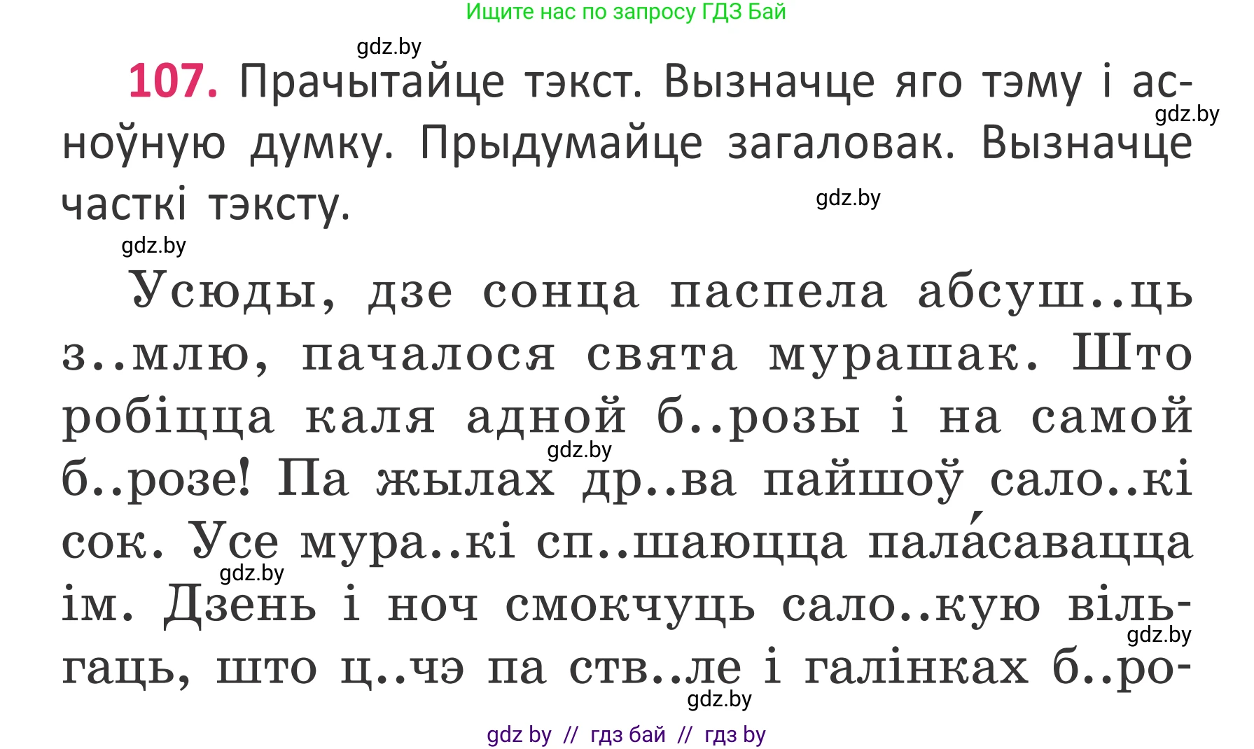 Белорусский язык (Беларуская мова), 2 класс Учебник, автор: Антановіч Наталля Міхайлаўна, издательство Нацыянальны інстытут адукацыі, Минск, 2022, голубого цвета, Часть 2, страница 80, номер 107, Условие