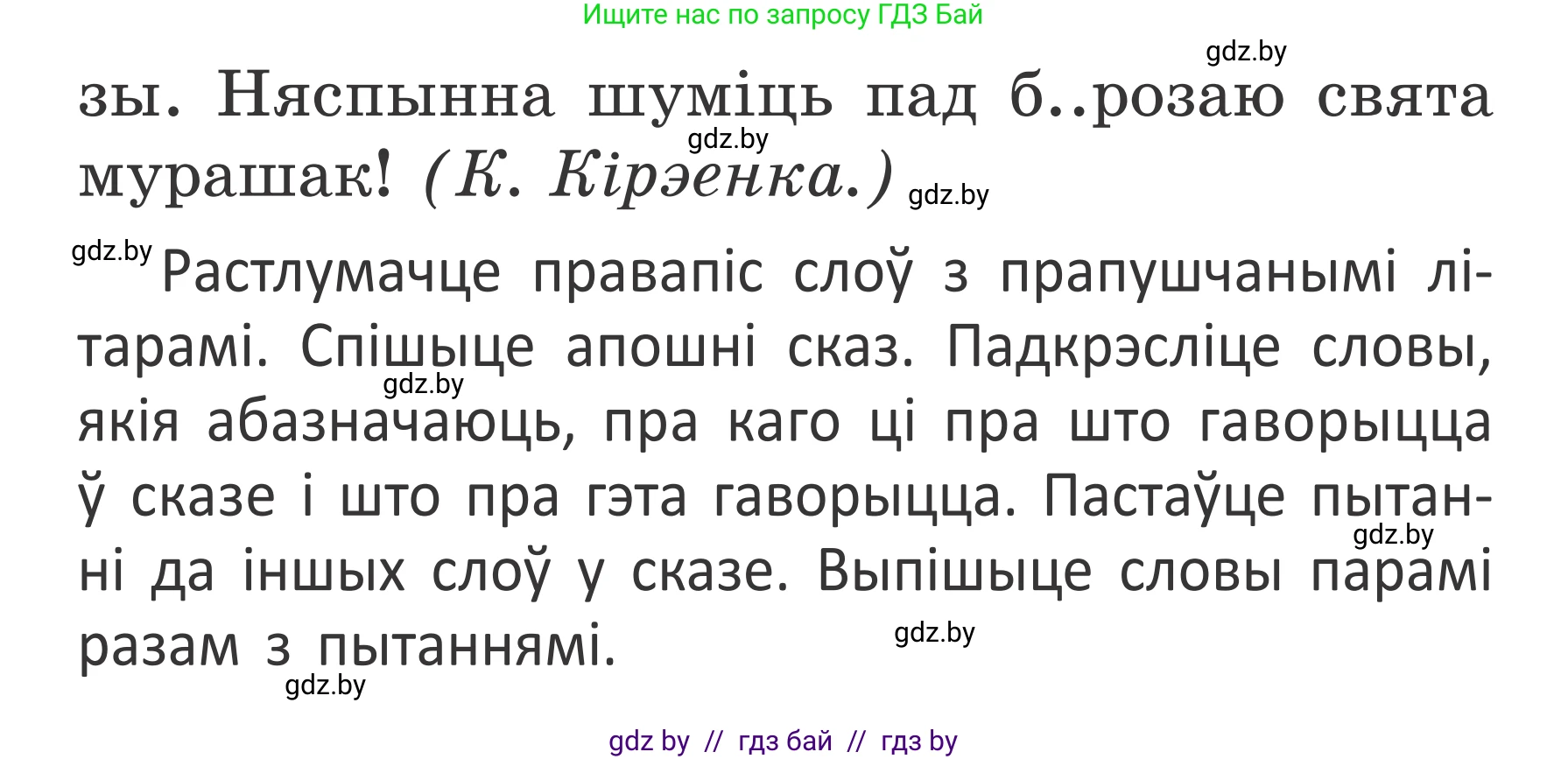 Белорусский язык (Беларуская мова), 2 класс Учебник, автор: Антановіч Наталля Міхайлаўна, издательство Нацыянальны інстытут адукацыі, Минск, 2022, голубого цвета, Часть 2, страница 80, номер 107, Условие (продолжение 2)