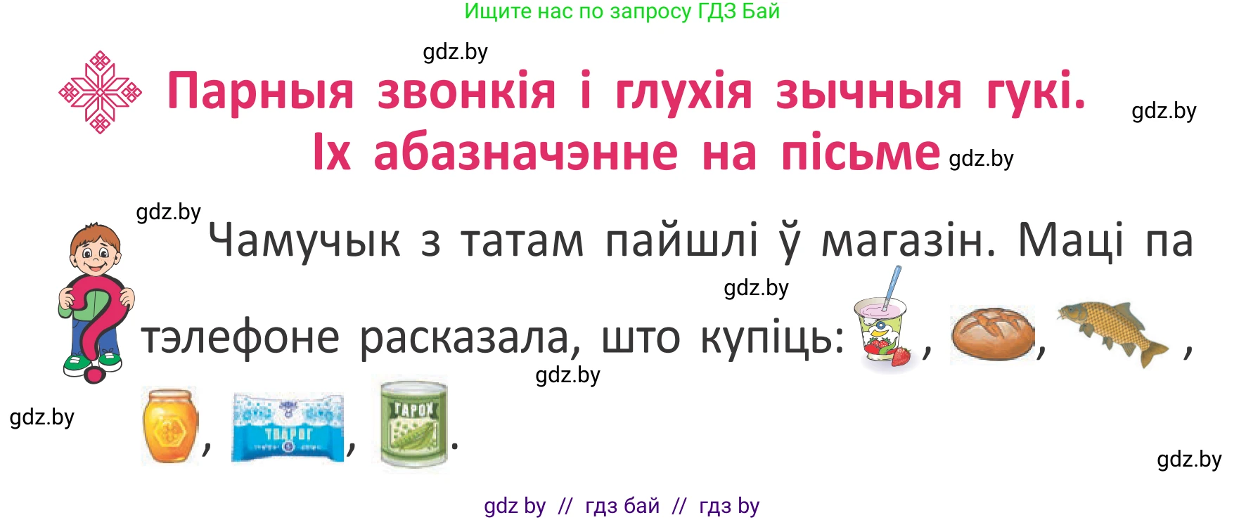 Белорусский язык (Беларуская мова), 2 класс Учебник, автор: Антановіч Наталля Міхайлаўна, издательство Нацыянальны інстытут адукацыі, Минск, 2022, голубого цвета, Часть 2, страница 11, номер 11, Условие
