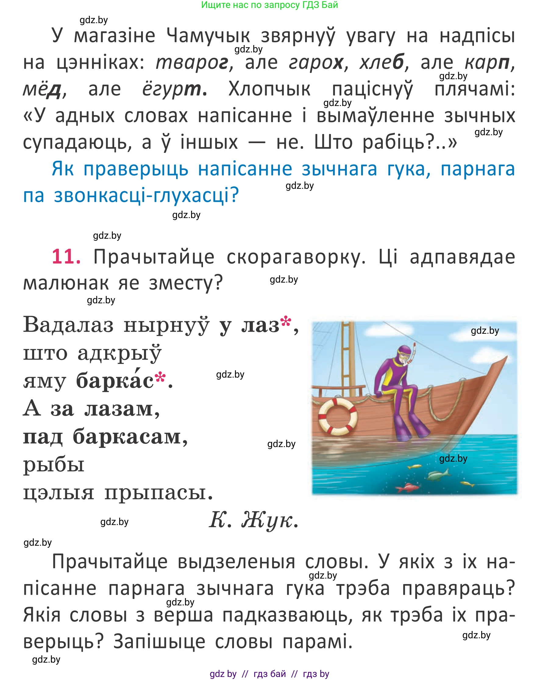 Белорусский язык (Беларуская мова), 2 класс Учебник, автор: Антановіч Наталля Міхайлаўна, издательство Нацыянальны інстытут адукацыі, Минск, 2022, голубого цвета, Часть 2, страница 11, номер 11, Условие (продолжение 2)