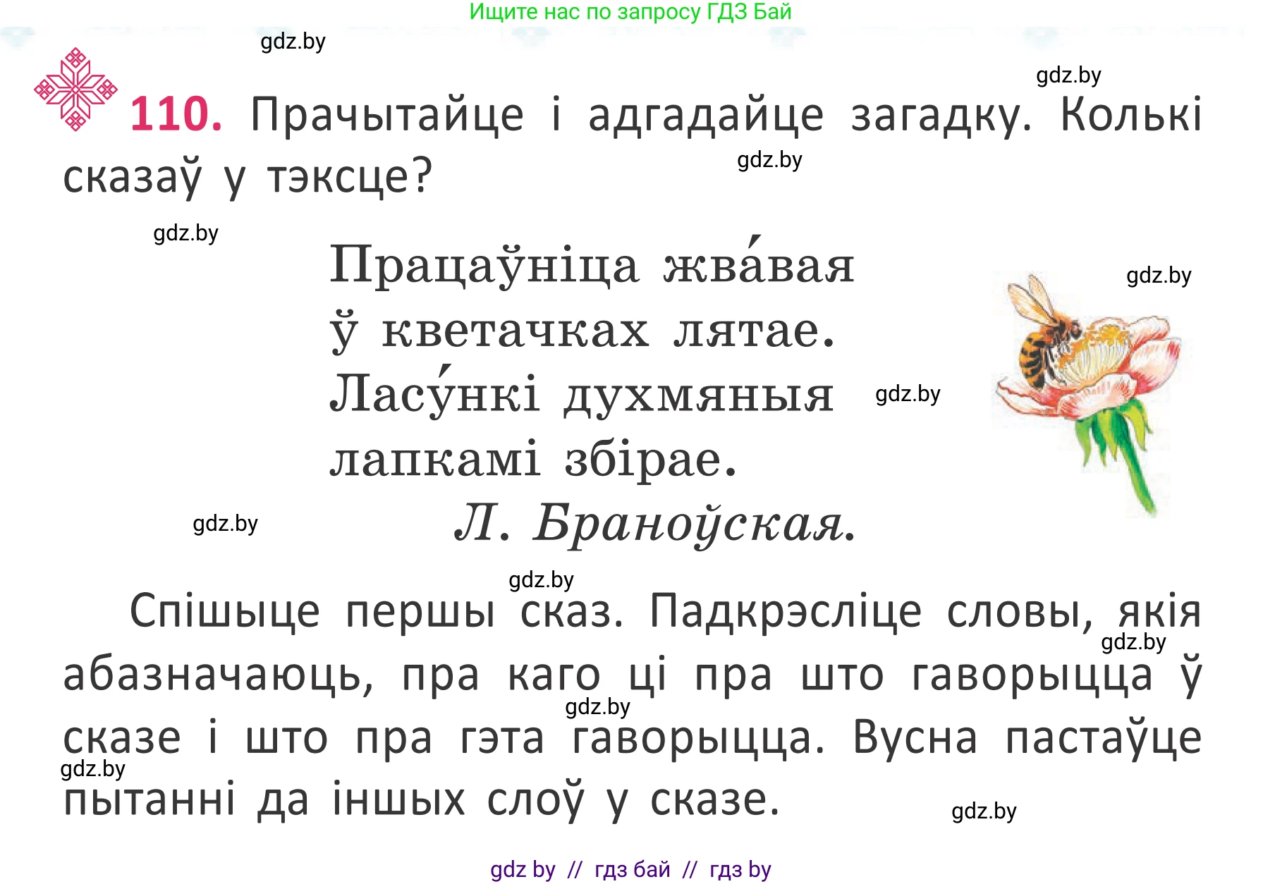 Белорусский язык (Беларуская мова), 2 класс Учебник, автор: Антановіч Наталля Міхайлаўна, издательство Нацыянальны інстытут адукацыі, Минск, 2022, голубого цвета, Часть 2, страница 83, номер 110, Условие