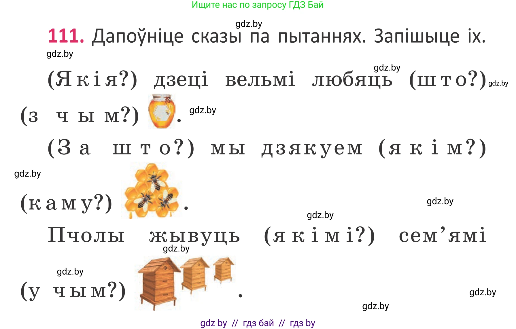 Белорусский язык (Беларуская мова), 2 класс Учебник, автор: Антановіч Наталля Міхайлаўна, издательство Нацыянальны інстытут адукацыі, Минск, 2022, голубого цвета, Часть 2, страница 83, номер 111, Условие