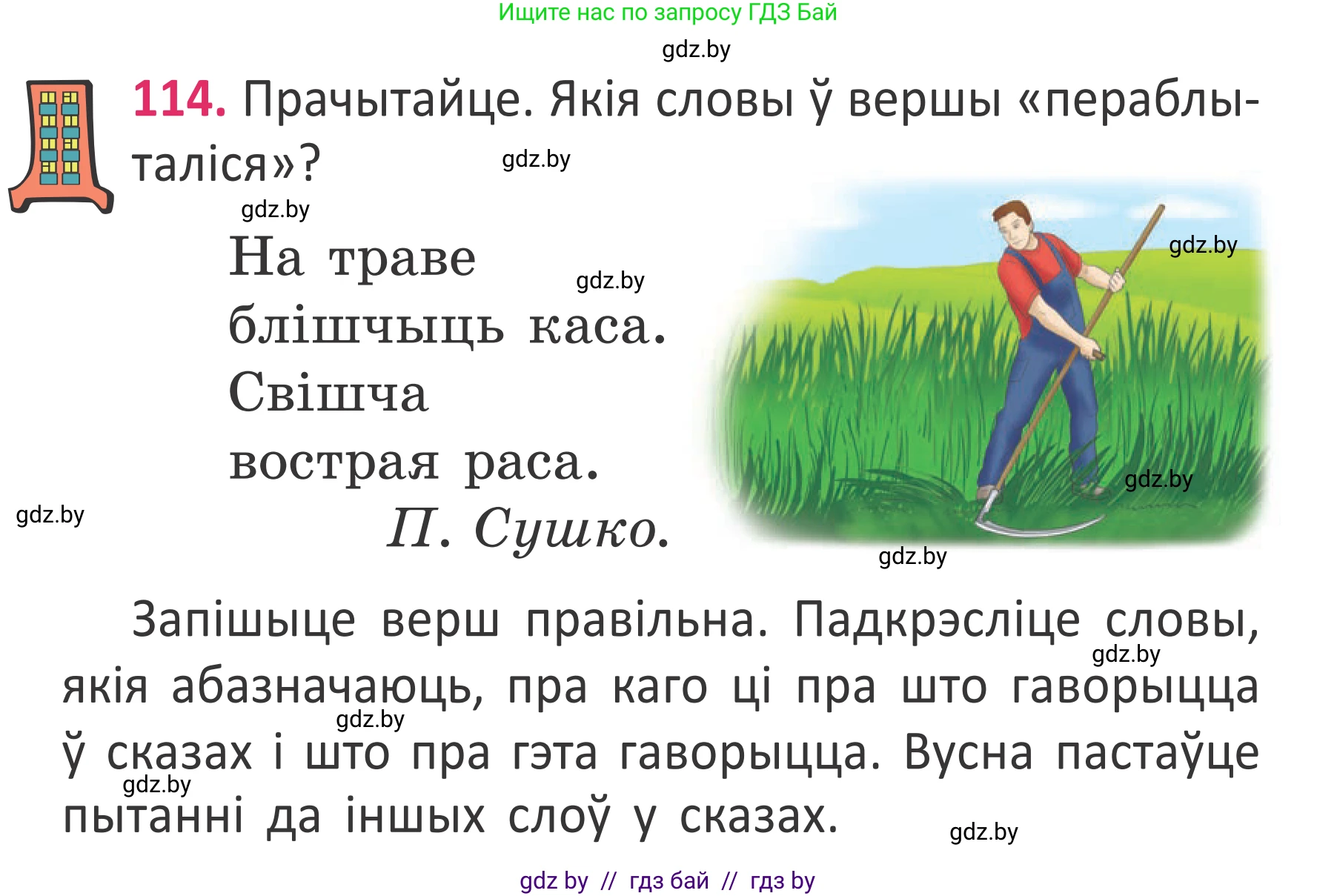 Белорусский язык (Беларуская мова), 2 класс Учебник, автор: Антановіч Наталля Міхайлаўна, издательство Нацыянальны інстытут адукацыі, Минск, 2022, голубого цвета, Часть 2, страница 85, номер 114, Условие