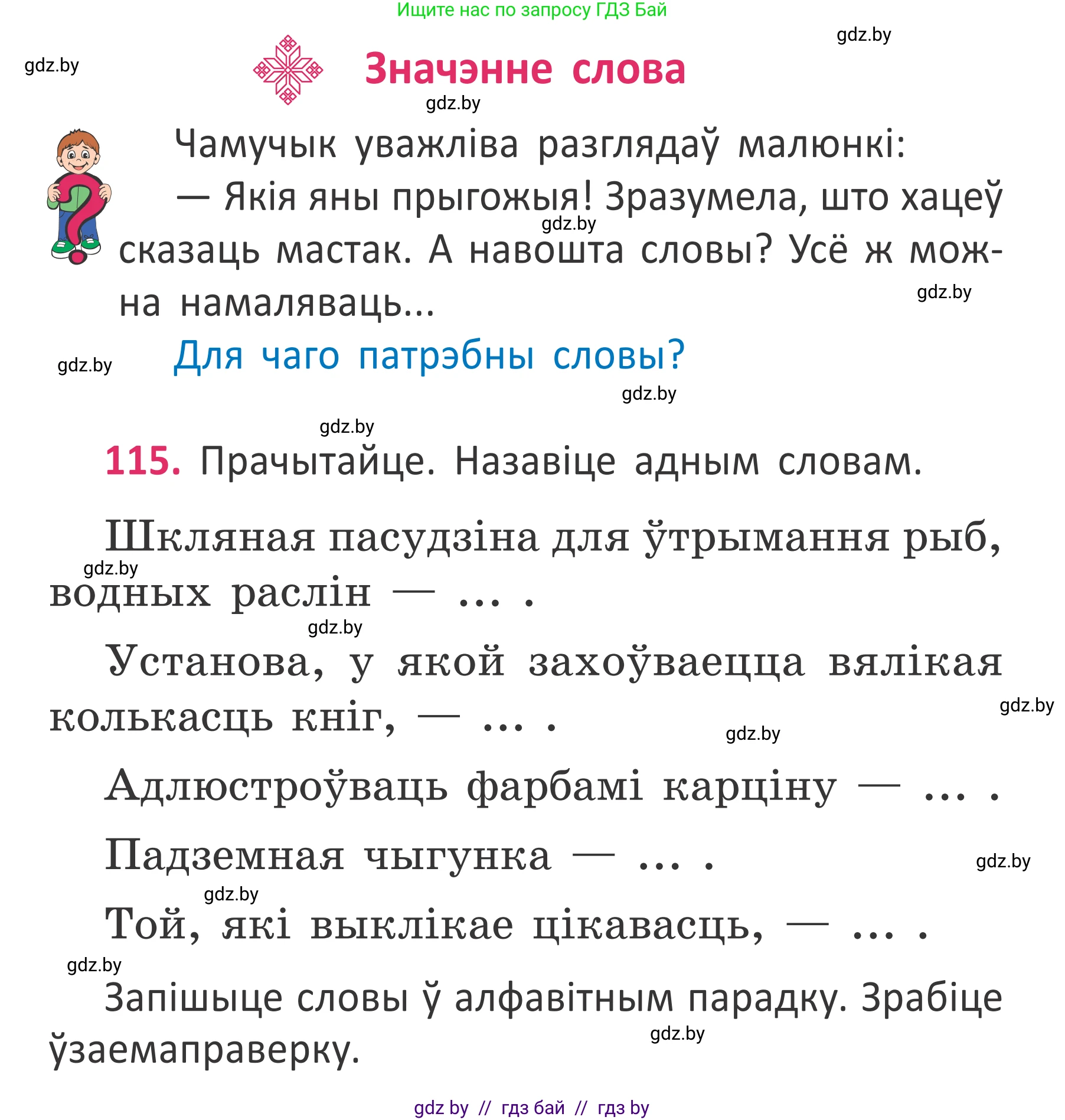 Белорусский язык (Беларуская мова), 2 класс Учебник, автор: Антановіч Наталля Міхайлаўна, издательство Нацыянальны інстытут адукацыі, Минск, 2022, голубого цвета, Часть 2, страница 86, номер 115, Условие