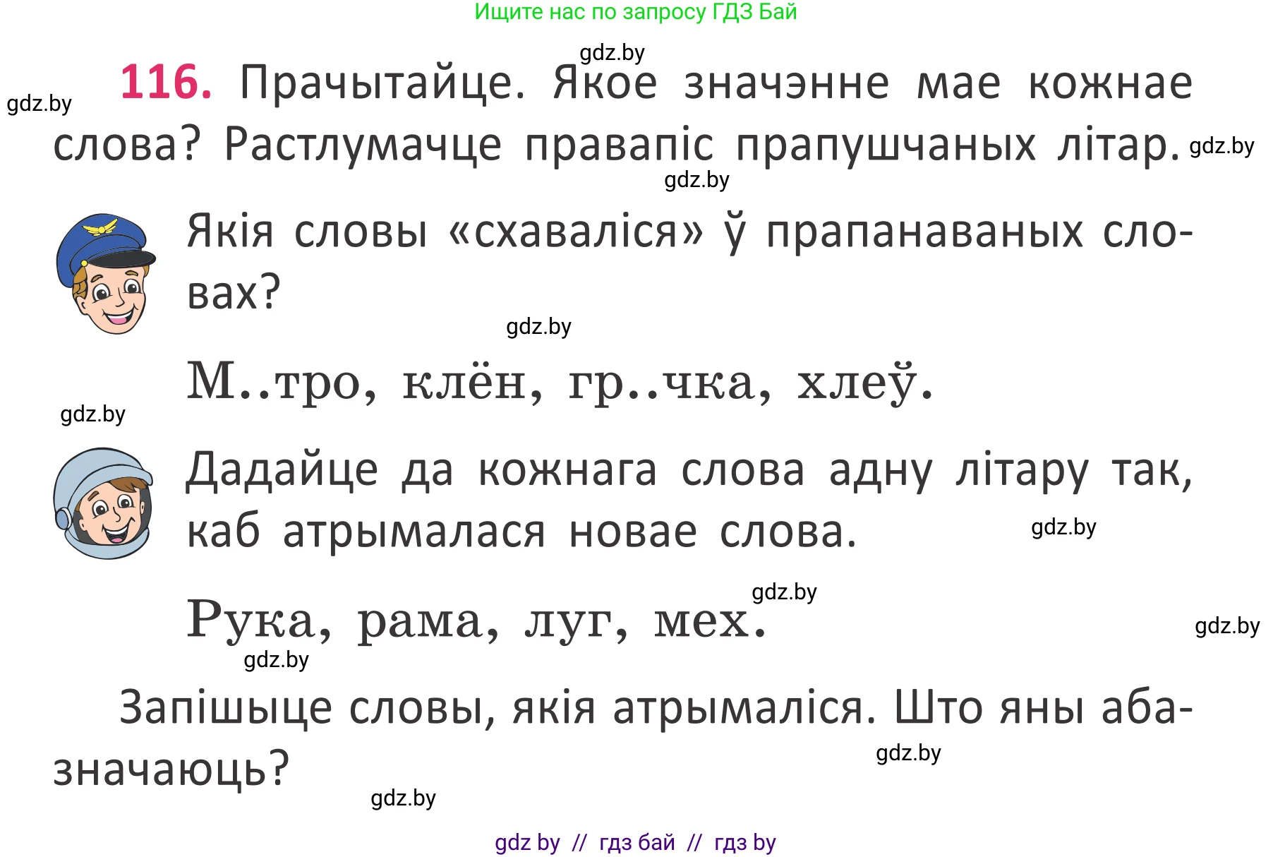 Белорусский язык (Беларуская мова), 2 класс Учебник, автор: Антановіч Наталля Міхайлаўна, издательство Нацыянальны інстытут адукацыі, Минск, 2022, голубого цвета, Часть 2, страница 87, номер 116, Условие