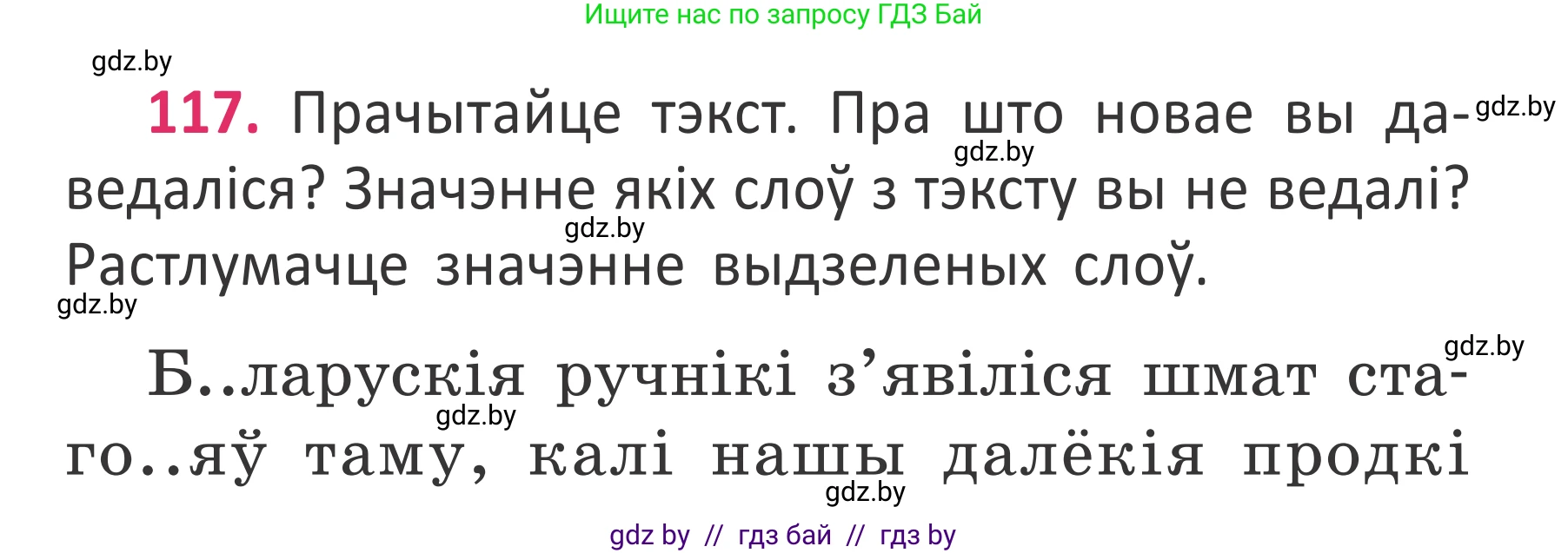 Белорусский язык (Беларуская мова), 2 класс Учебник, автор: Антановіч Наталля Міхайлаўна, издательство Нацыянальны інстытут адукацыі, Минск, 2022, голубого цвета, Часть 2, страница 87, номер 117, Условие