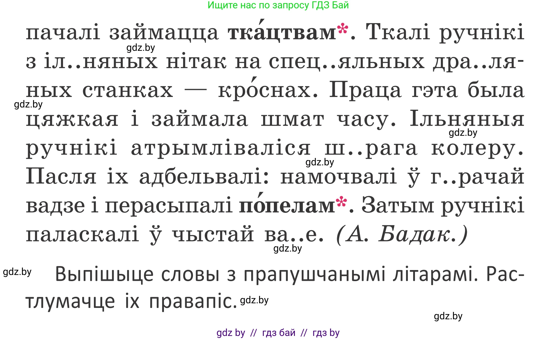Белорусский язык (Беларуская мова), 2 класс Учебник, автор: Антановіч Наталля Міхайлаўна, издательство Нацыянальны інстытут адукацыі, Минск, 2022, голубого цвета, Часть 2, страница 87, номер 117, Условие (продолжение 2)