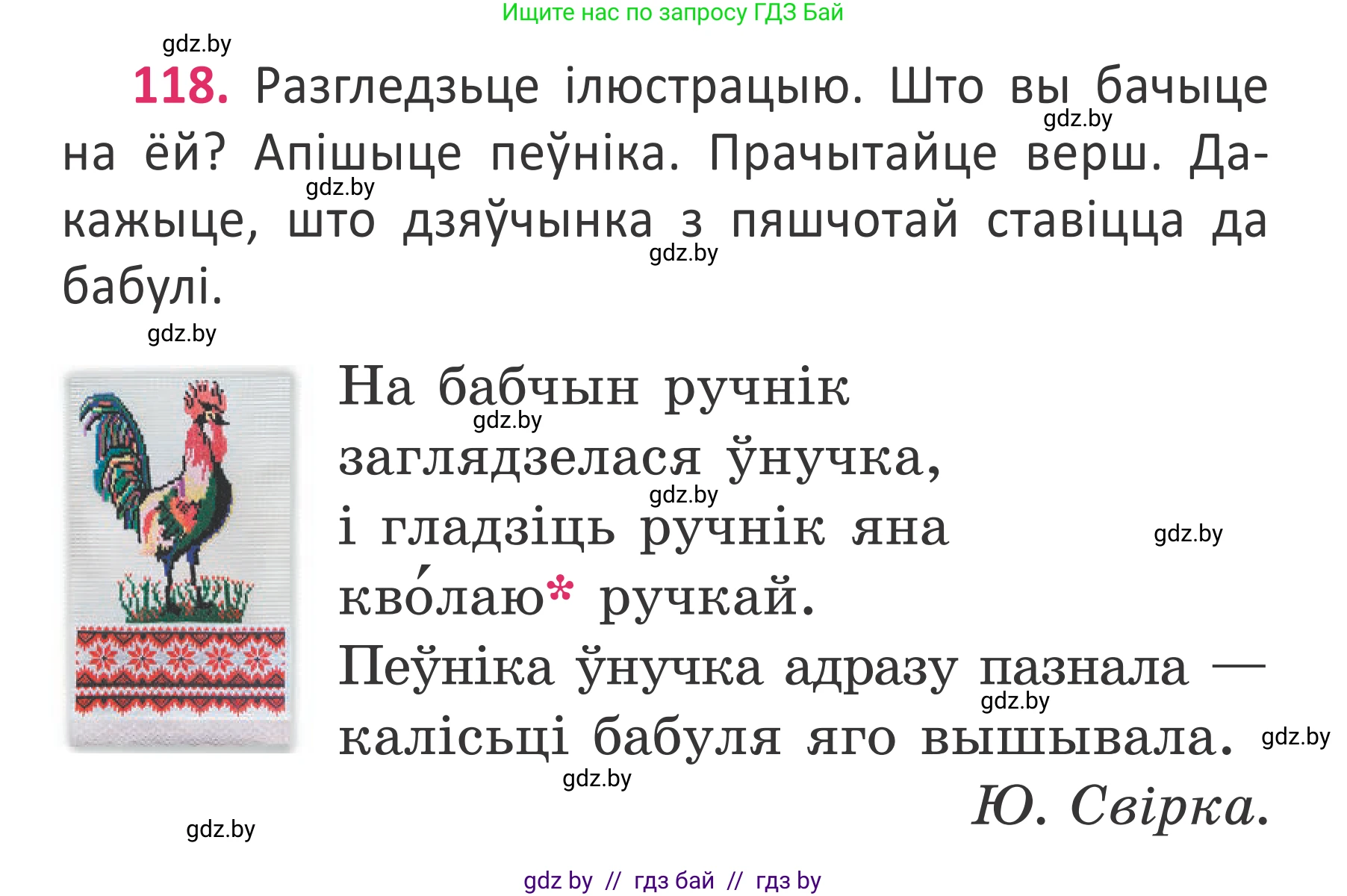 Белорусский язык (Беларуская мова), 2 класс Учебник, автор: Антановіч Наталля Міхайлаўна, издательство Нацыянальны інстытут адукацыі, Минск, 2022, голубого цвета, Часть 2, страница 88, номер 118, Условие