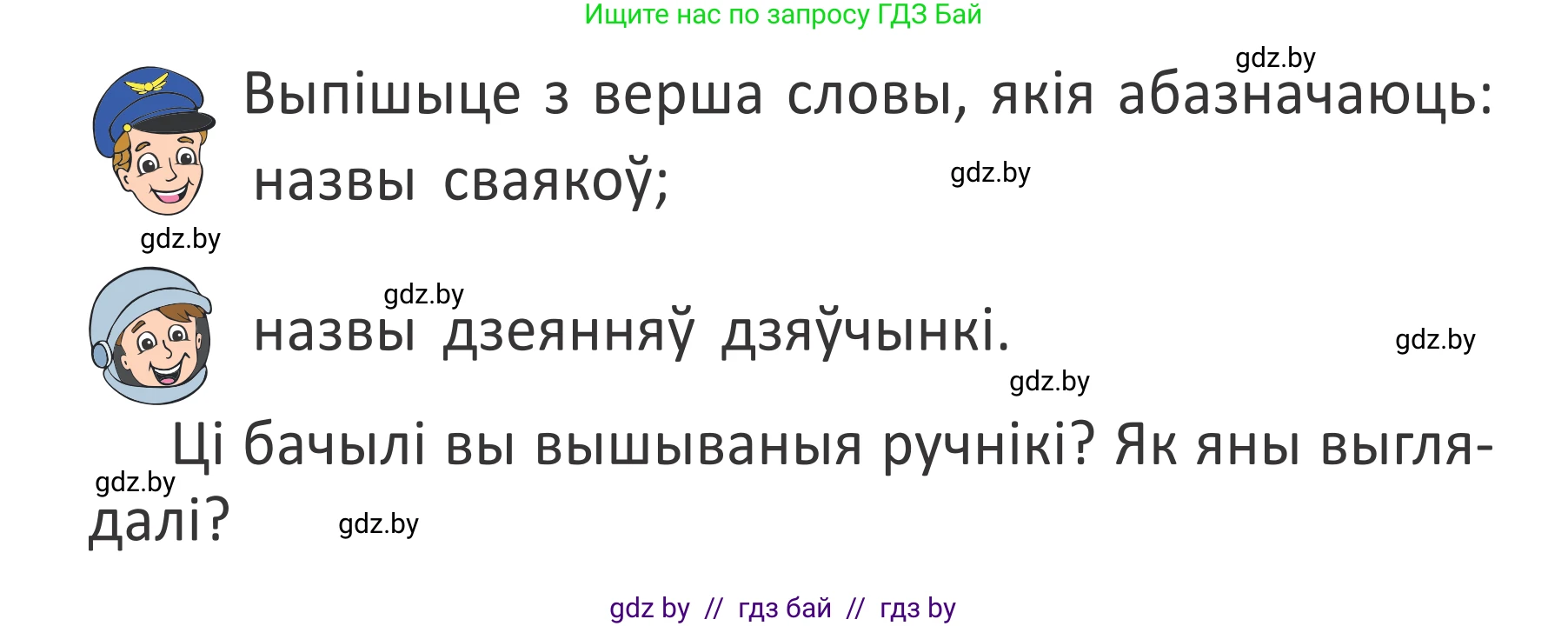 Белорусский язык (Беларуская мова), 2 класс Учебник, автор: Антановіч Наталля Міхайлаўна, издательство Нацыянальны інстытут адукацыі, Минск, 2022, голубого цвета, Часть 2, страница 88, номер 118, Условие (продолжение 2)