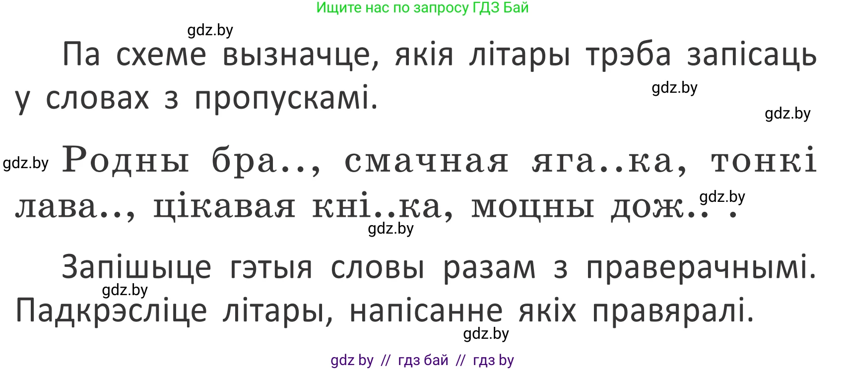 Белорусский язык (Беларуская мова), 2 класс Учебник, автор: Антановіч Наталля Міхайлаўна, издательство Нацыянальны інстытут адукацыі, Минск, 2022, голубого цвета, Часть 2, страница 12, номер 12, Условие (продолжение 2)