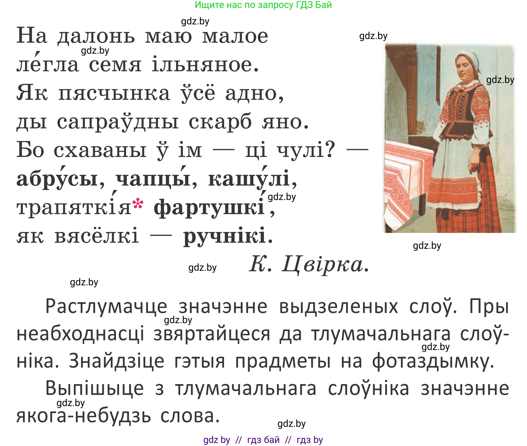 Белорусский язык (Беларуская мова), 2 класс Учебник, автор: Антановіч Наталля Міхайлаўна, издательство Нацыянальны інстытут адукацыі, Минск, 2022, голубого цвета, Часть 2, страница 90, номер 121, Условие (продолжение 2)