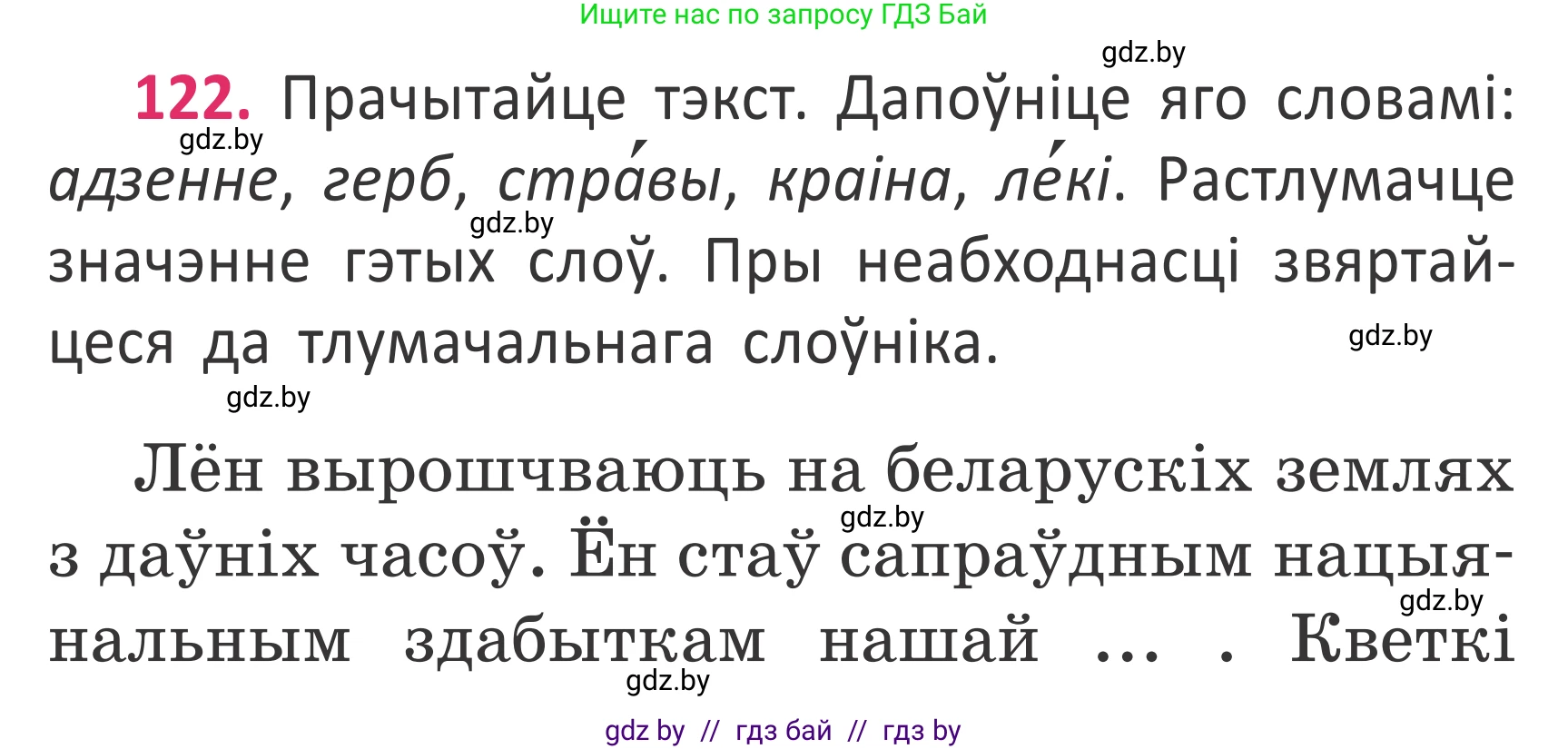 Белорусский язык (Беларуская мова), 2 класс Учебник, автор: Антановіч Наталля Міхайлаўна, издательство Нацыянальны інстытут адукацыі, Минск, 2022, голубого цвета, Часть 2, страница 91, номер 122, Условие