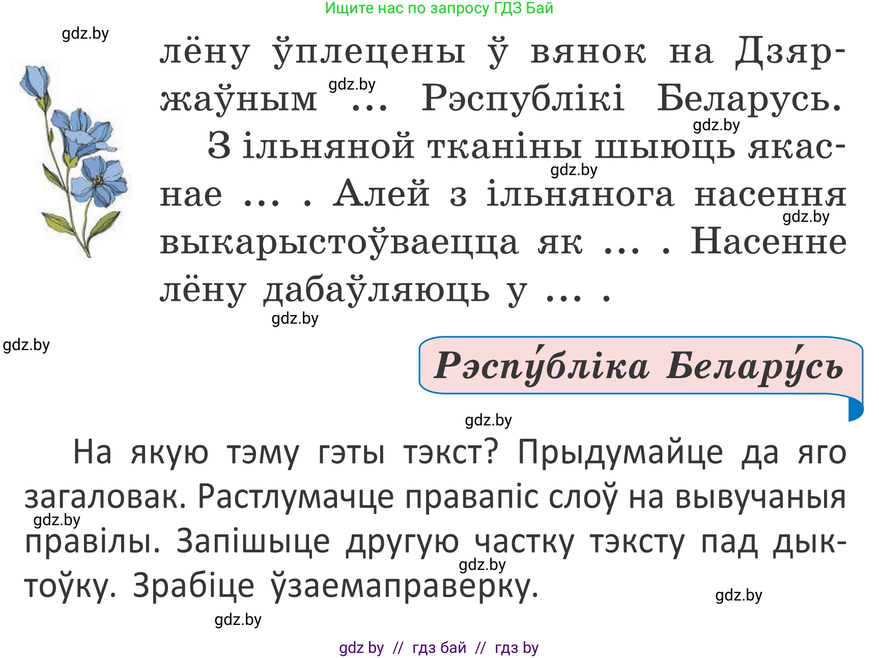 Белорусский язык (Беларуская мова), 2 класс Учебник, автор: Антановіч Наталля Міхайлаўна, издательство Нацыянальны інстытут адукацыі, Минск, 2022, голубого цвета, Часть 2, страница 91, номер 122, Условие (продолжение 2)