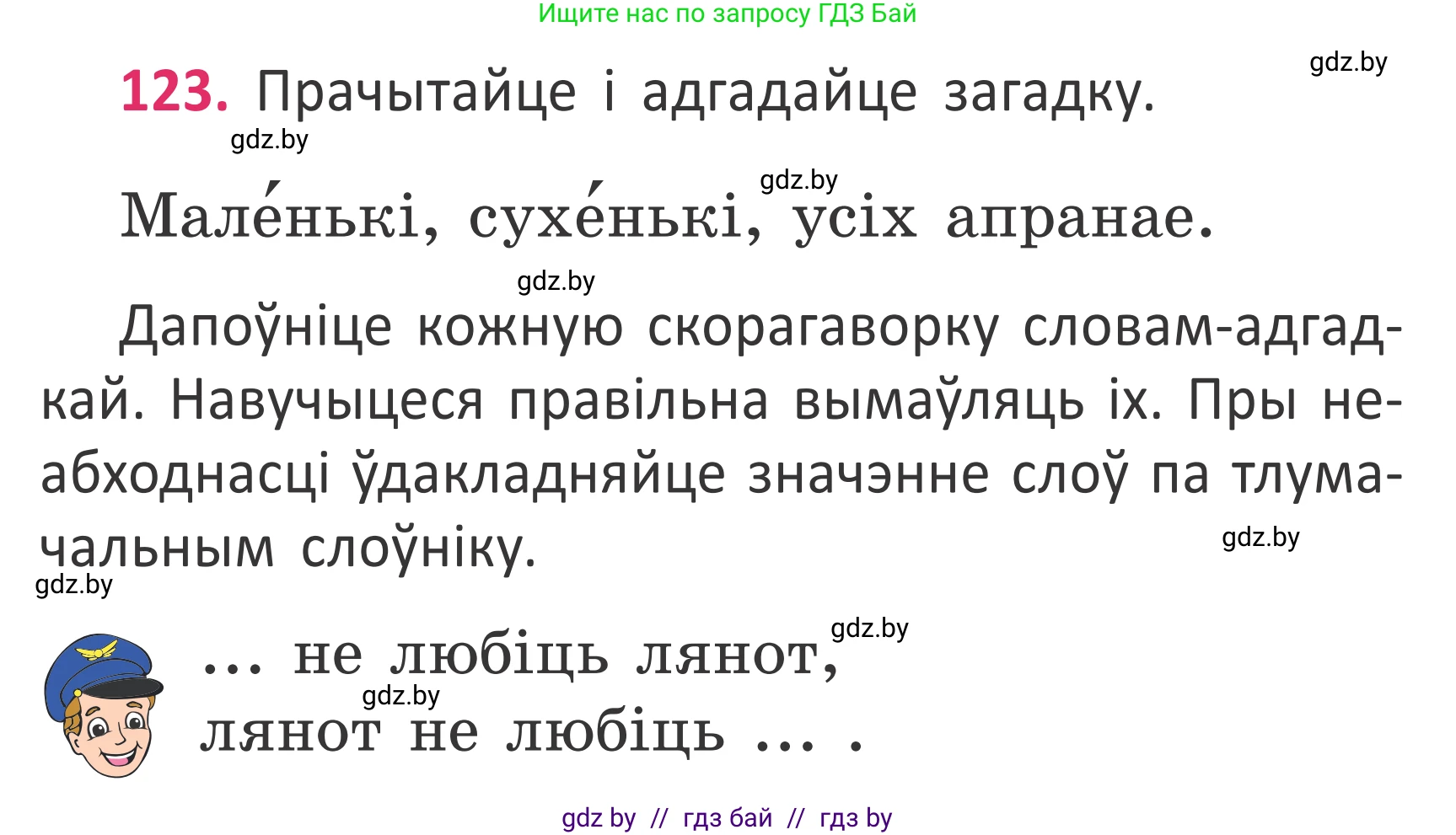 Белорусский язык (Беларуская мова), 2 класс Учебник, автор: Антановіч Наталля Міхайлаўна, издательство Нацыянальны інстытут адукацыі, Минск, 2022, голубого цвета, Часть 2, страница 92, номер 123, Условие