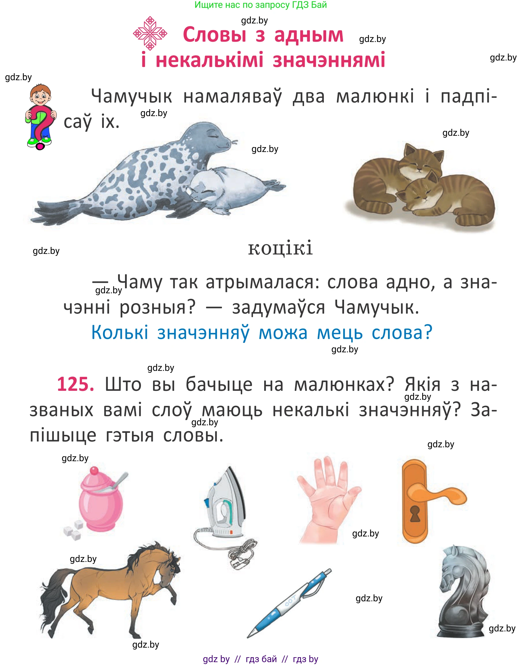 Белорусский язык (Беларуская мова), 2 класс Учебник, автор: Антановіч Наталля Міхайлаўна, издательство Нацыянальны інстытут адукацыі, Минск, 2022, голубого цвета, Часть 2, страница 94, номер 125, Условие