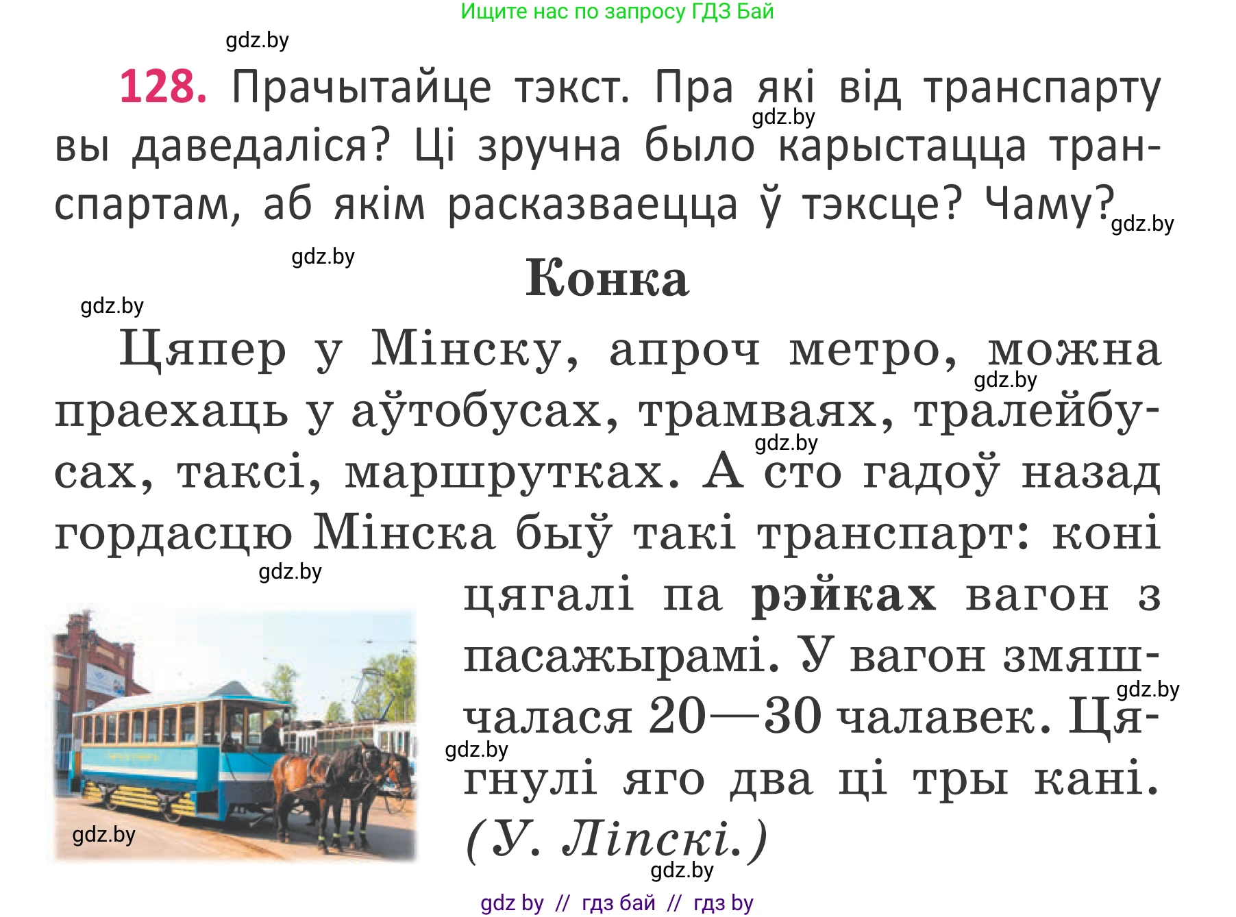 Белорусский язык (Беларуская мова), 2 класс Учебник, автор: Антановіч Наталля Міхайлаўна, издательство Нацыянальны інстытут адукацыі, Минск, 2022, голубого цвета, Часть 2, страница 96, номер 128, Условие