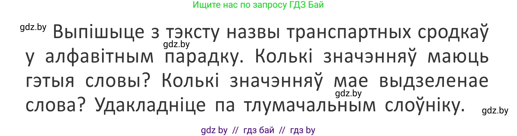 Белорусский язык (Беларуская мова), 2 класс Учебник, автор: Антановіч Наталля Міхайлаўна, издательство Нацыянальны інстытут адукацыі, Минск, 2022, голубого цвета, Часть 2, страница 96, номер 128, Условие (продолжение 2)