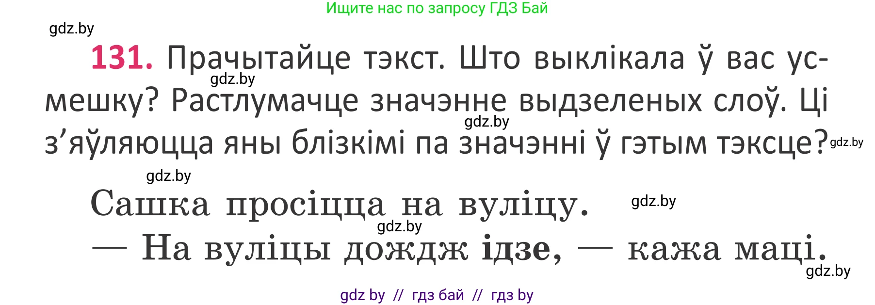 Белорусский язык (Беларуская мова), 2 класс Учебник, автор: Антановіч Наталля Міхайлаўна, издательство Нацыянальны інстытут адукацыі, Минск, 2022, голубого цвета, Часть 2, страница 98, номер 131, Условие