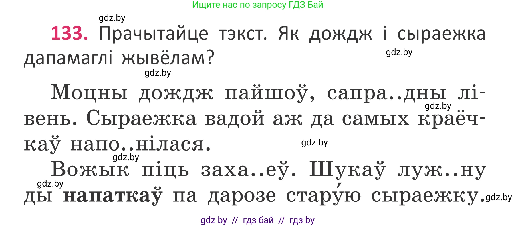 Белорусский язык (Беларуская мова), 2 класс Учебник, автор: Антановіч Наталля Міхайлаўна, издательство Нацыянальны інстытут адукацыі, Минск, 2022, голубого цвета, Часть 2, страница 99, номер 133, Условие