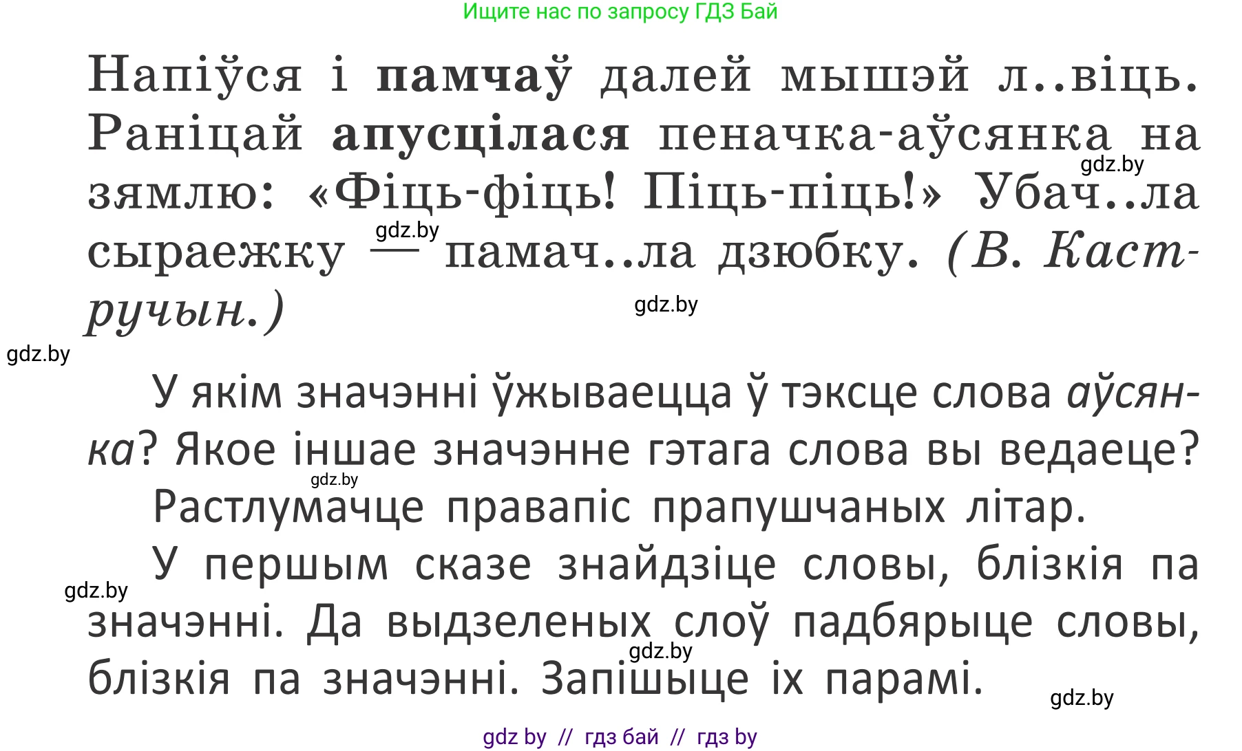 Белорусский язык (Беларуская мова), 2 класс Учебник, автор: Антановіч Наталля Міхайлаўна, издательство Нацыянальны інстытут адукацыі, Минск, 2022, голубого цвета, Часть 2, страница 99, номер 133, Условие (продолжение 2)