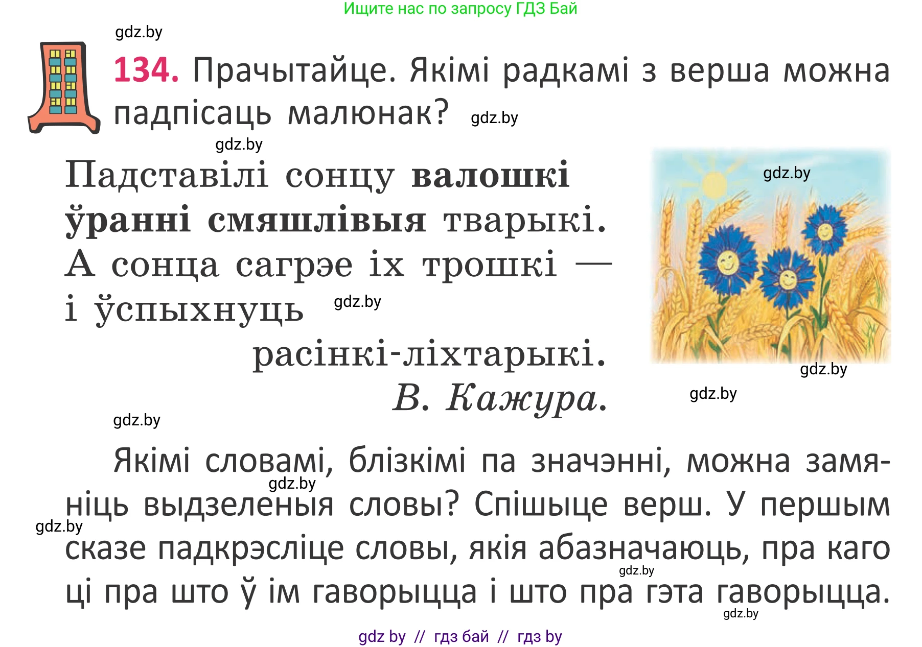 Белорусский язык (Беларуская мова), 2 класс Учебник, автор: Антановіч Наталля Міхайлаўна, издательство Нацыянальны інстытут адукацыі, Минск, 2022, голубого цвета, Часть 2, страница 100, номер 134, Условие