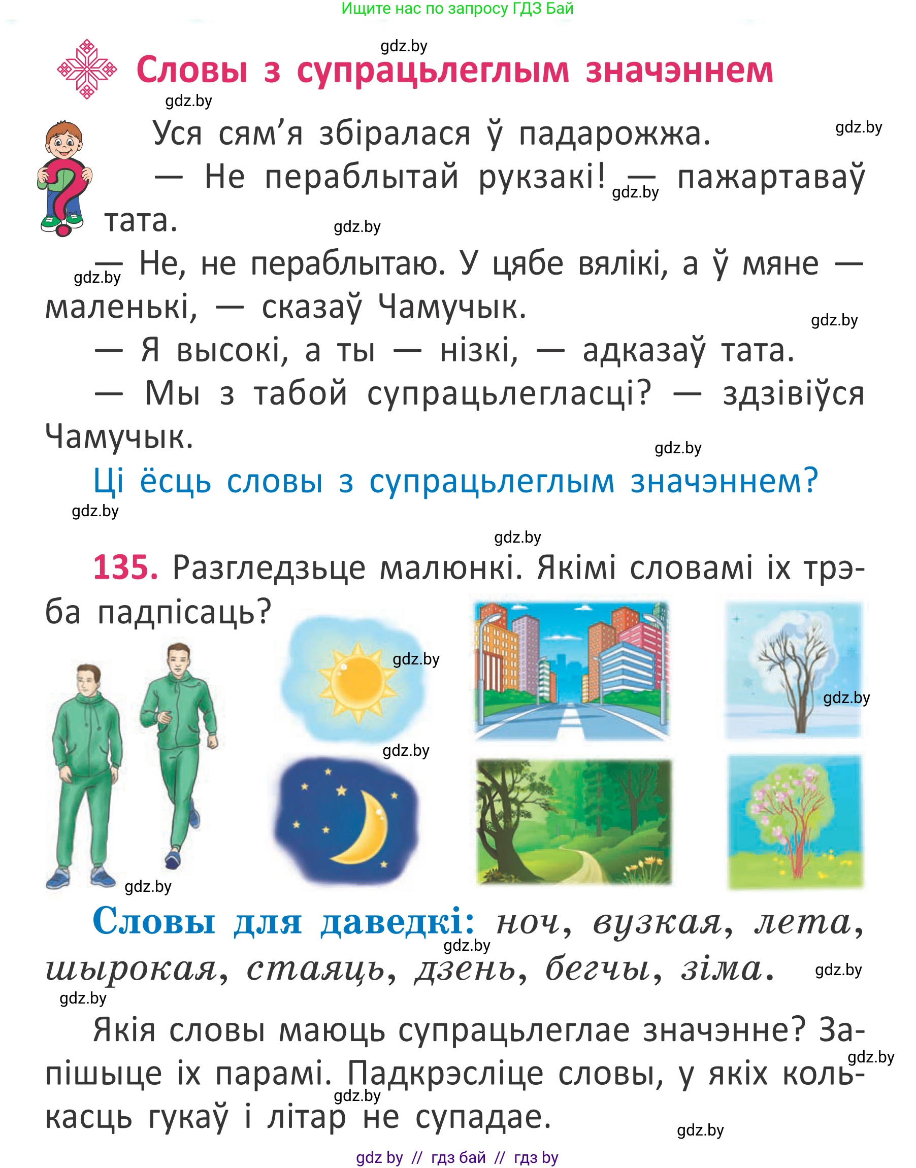 Белорусский язык (Беларуская мова), 2 класс Учебник, автор: Антановіч Наталля Міхайлаўна, издательство Нацыянальны інстытут адукацыі, Минск, 2022, голубого цвета, Часть 2, страница 101, номер 135, Условие