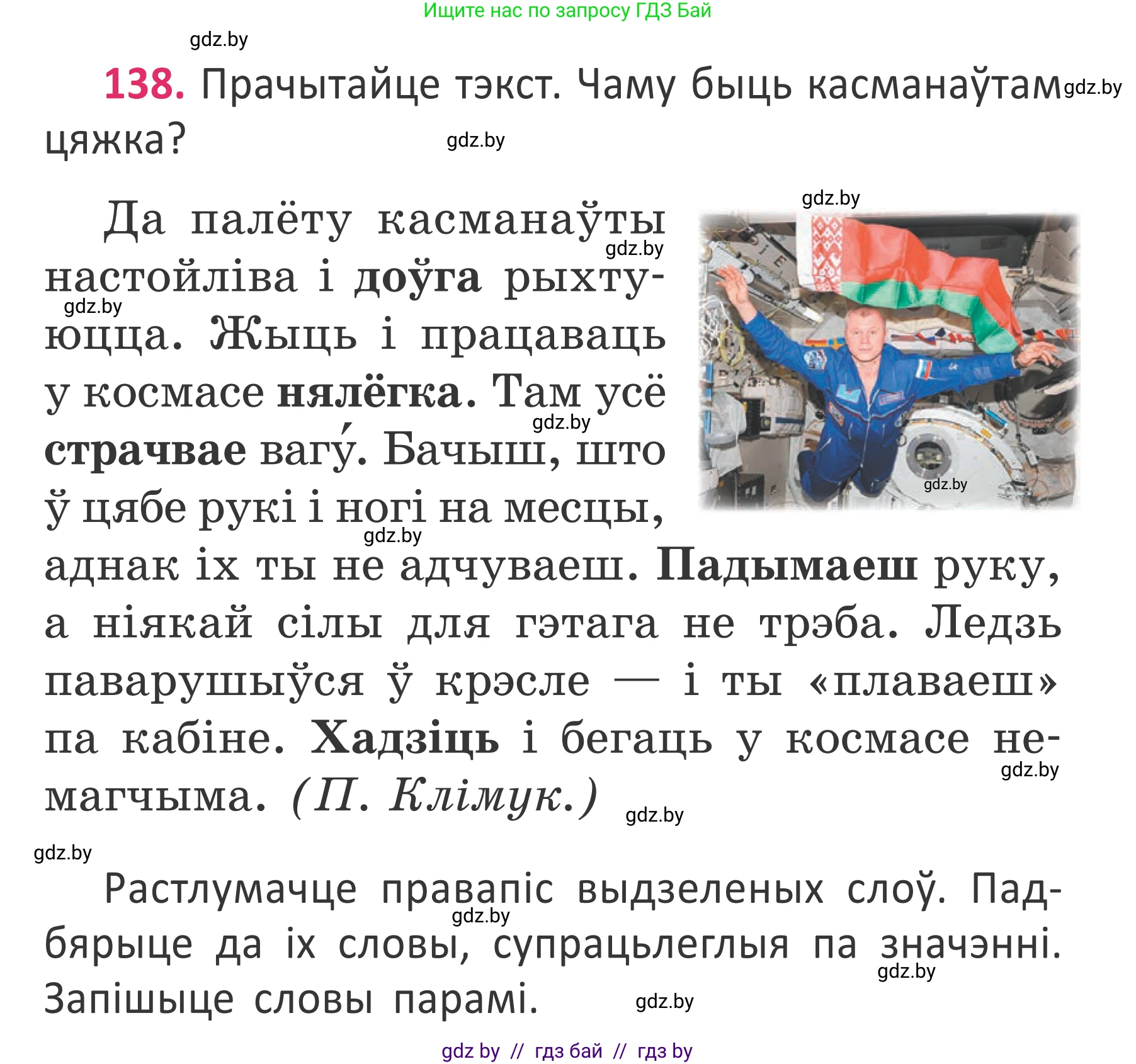 Белорусский язык (Беларуская мова), 2 класс Учебник, автор: Антановіч Наталля Міхайлаўна, издательство Нацыянальны інстытут адукацыі, Минск, 2022, голубого цвета, Часть 2, страница 103, номер 138, Условие