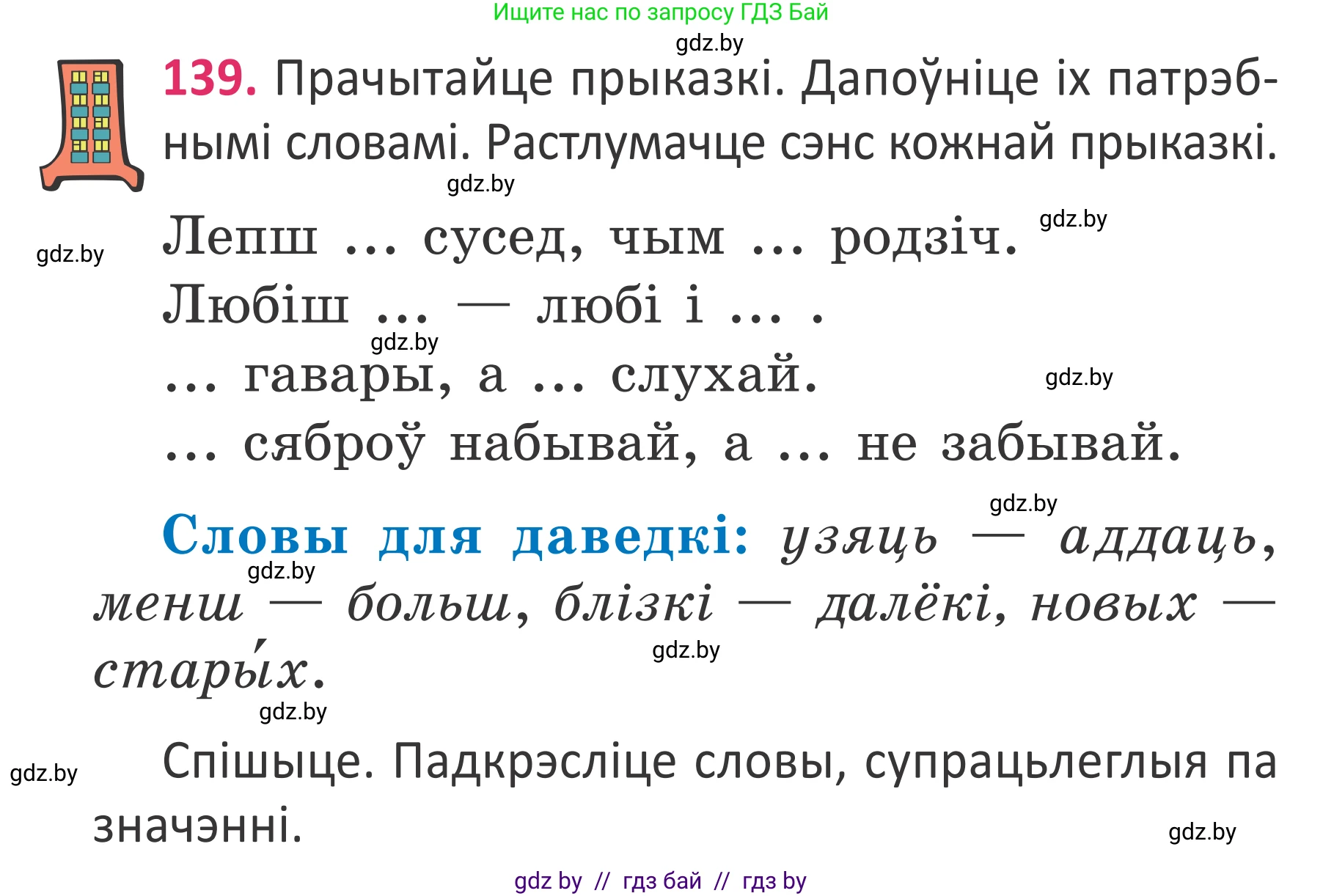 Белорусский язык (Беларуская мова), 2 класс Учебник, автор: Антановіч Наталля Міхайлаўна, издательство Нацыянальны інстытут адукацыі, Минск, 2022, голубого цвета, Часть 2, страница 104, номер 139, Условие